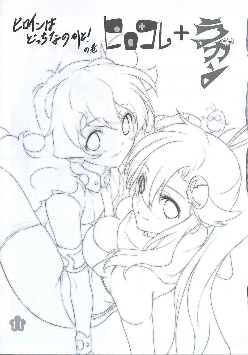 (C72) [ウサ大王 (まさはる)] ヒロコレ+ラガン (天元突破グレンラガン)_10