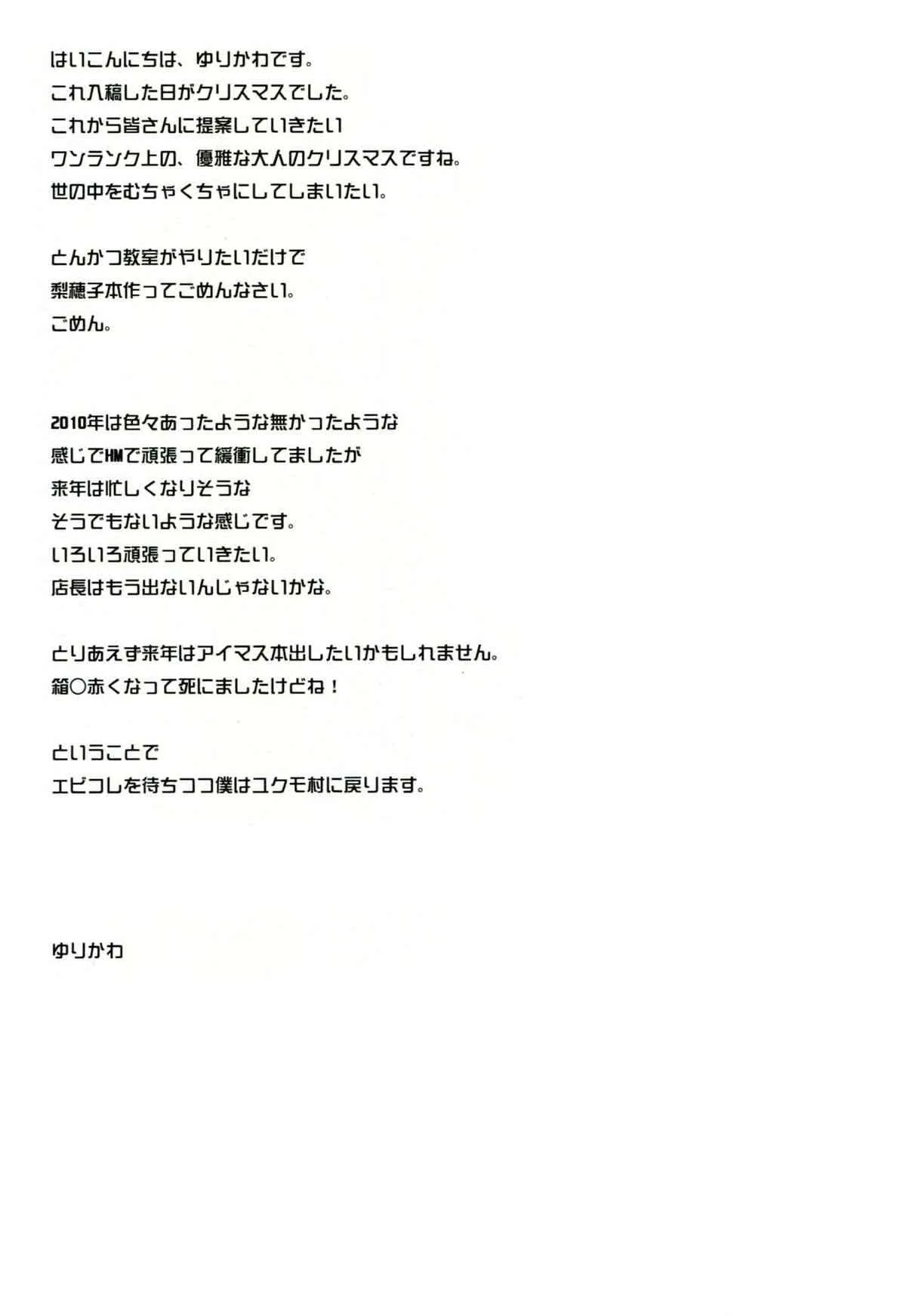 [雰囲気組 (ゆりかわ)] とんかつ教室 (アマガミ)_8