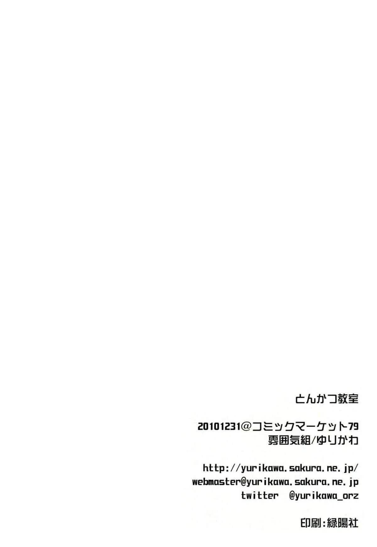 [雰囲気組 (ゆりかわ)] とんかつ教室 (アマガミ)_9