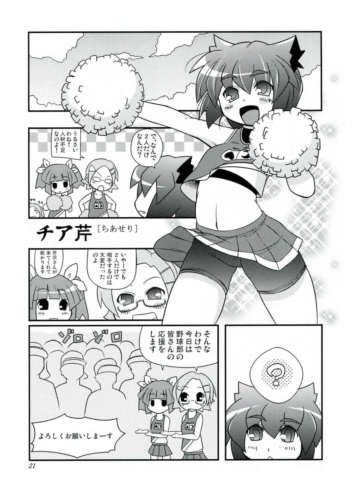 (C74) [ワトサト(杉浦線)] セリザミン (ぱにぽに)_4