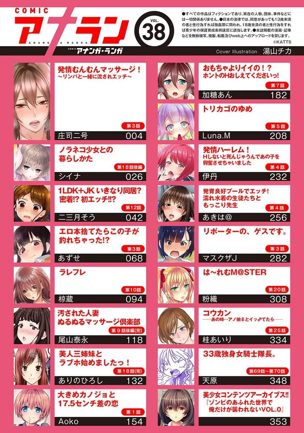 アナンガ・ランガ Vol. 38_3