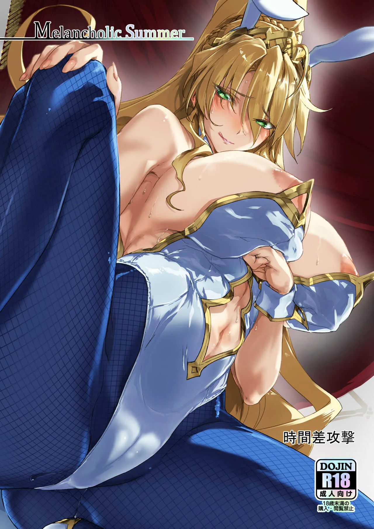 [時間差攻撃 (遠矢大介)] Melancholic Summer (Fate/Grand Order) [DL版]