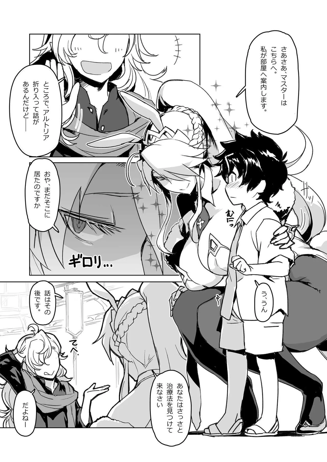 [時間差攻撃 (遠矢大介)] Melancholic Summer (Fate/Grand Order) [DL版]_4