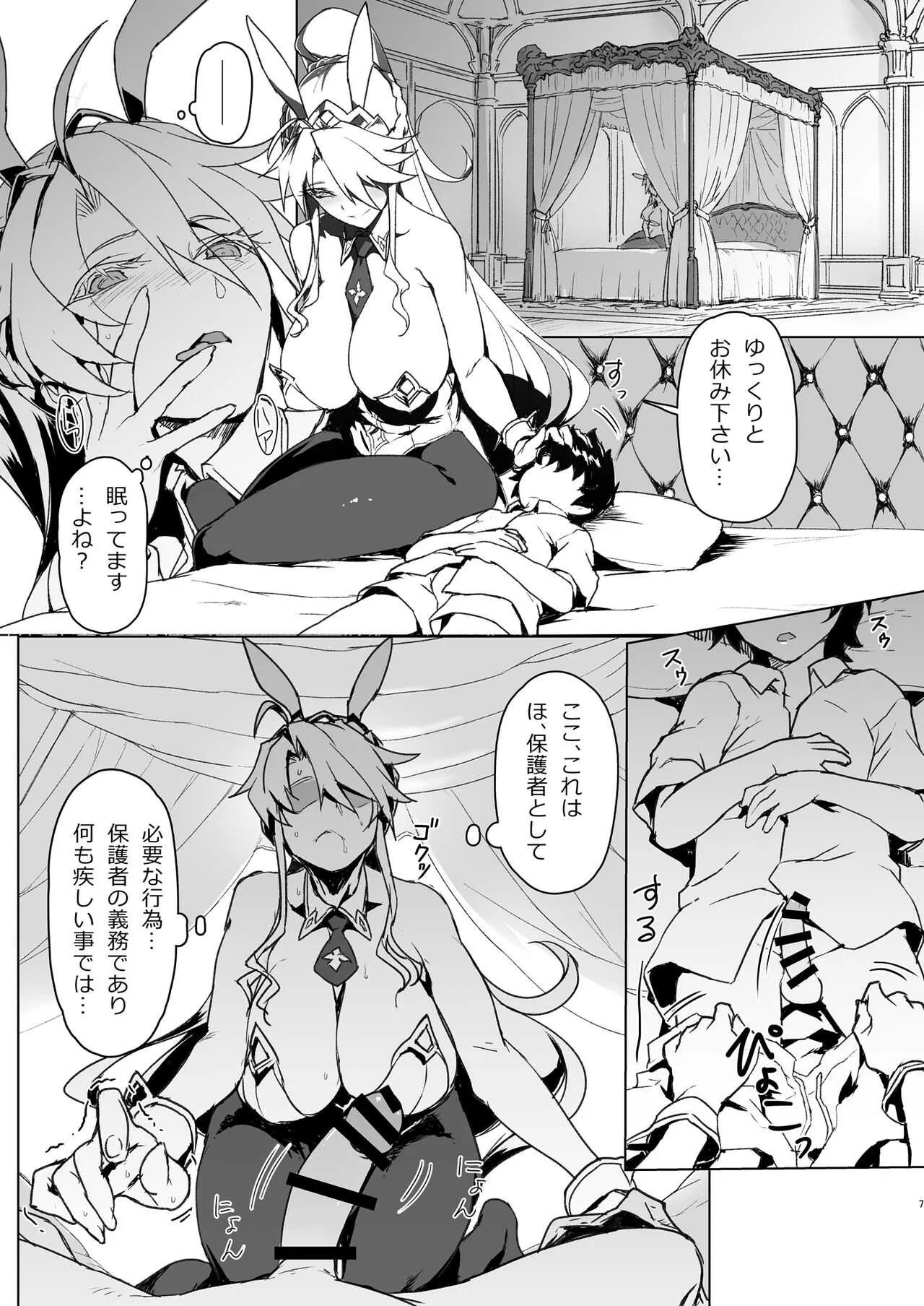 [時間差攻撃 (遠矢大介)] Melancholic Summer (Fate/Grand Order) [DL版]_6