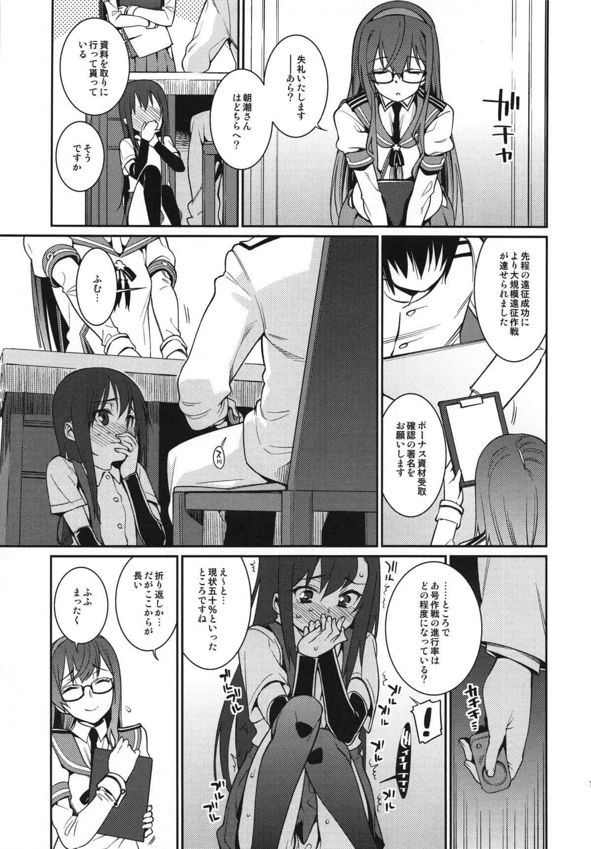 (C87) [遥夢社 (源五郎)] BRIEFINGS (艦隊これくしょん -艦これ-)_4