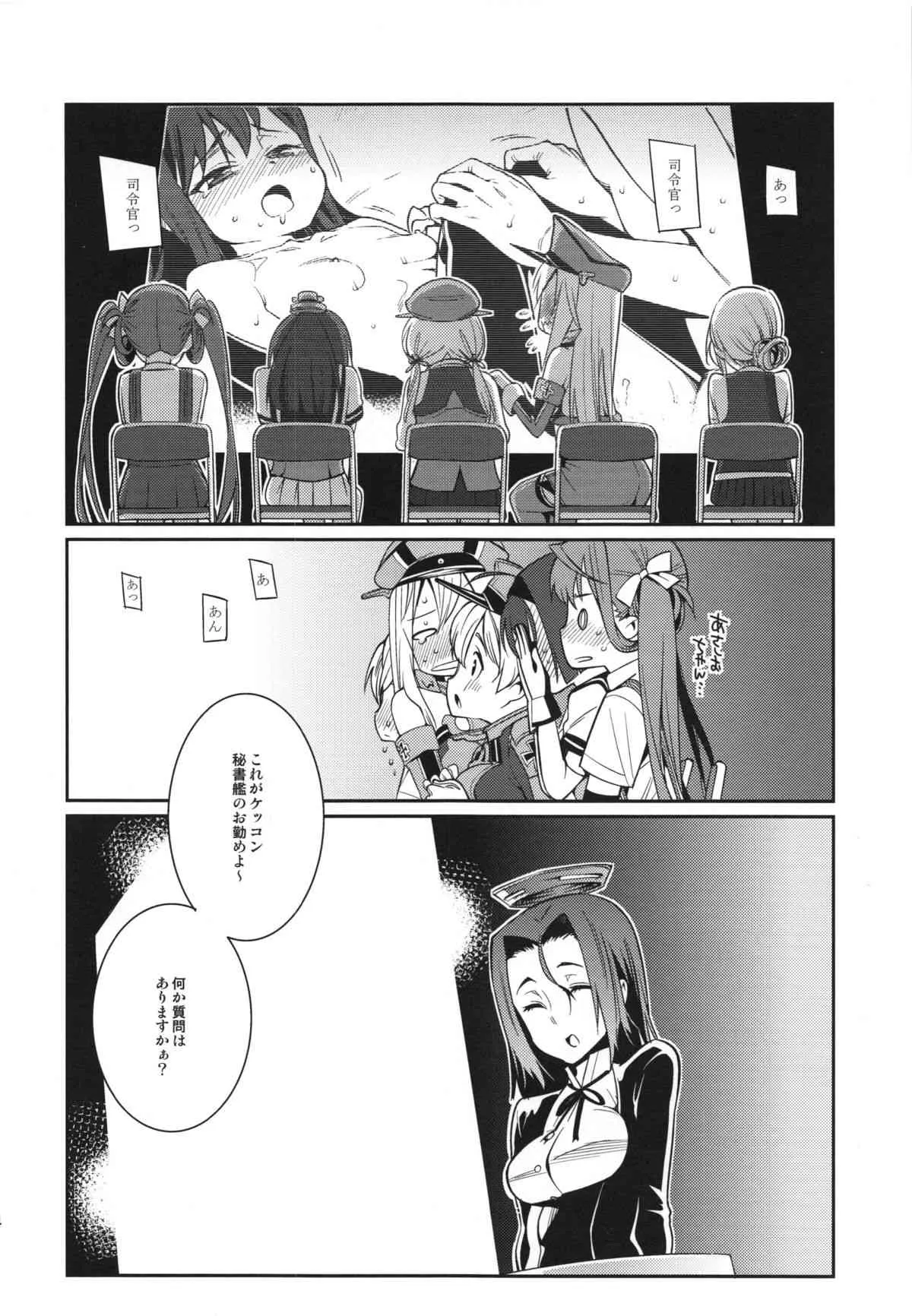(C87) [遥夢社 (源五郎)] BRIEFINGS (艦隊これくしょん -艦これ-)_5