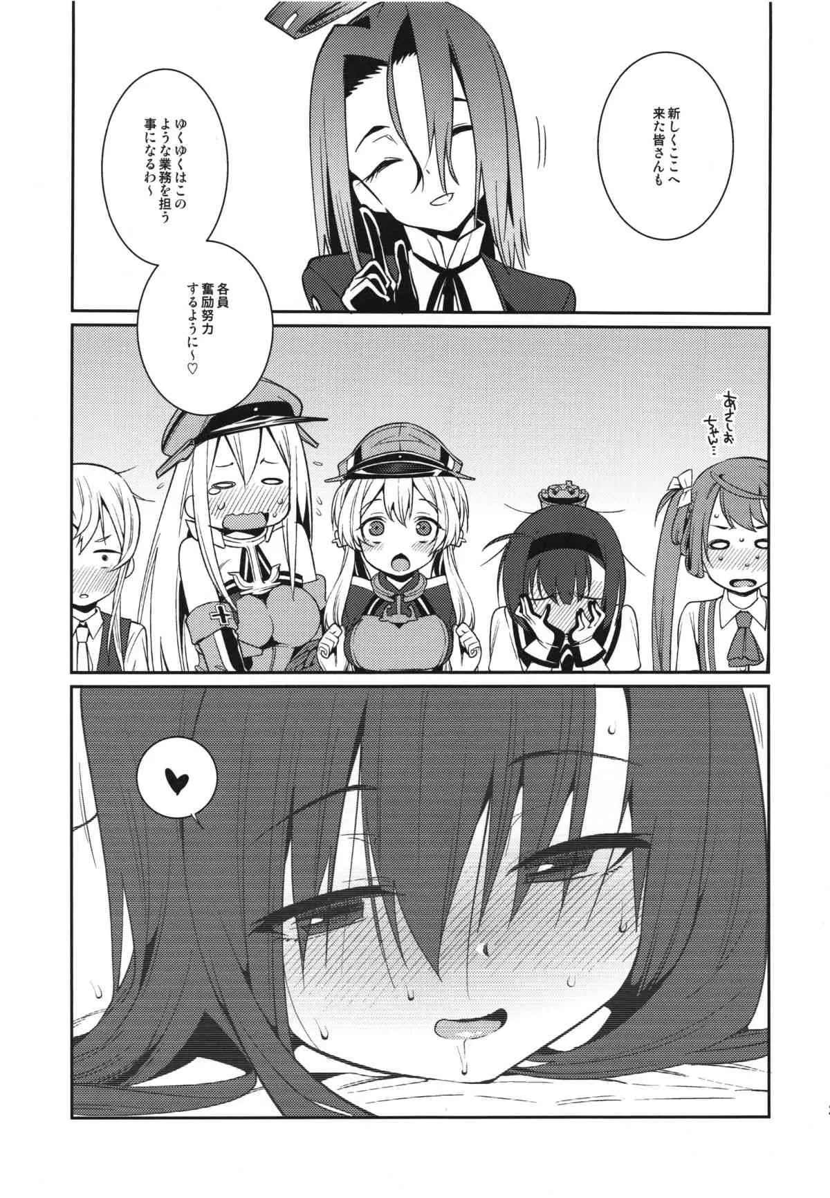 (C87) [遥夢社 (源五郎)] BRIEFINGS (艦隊これくしょん -艦これ-)_6