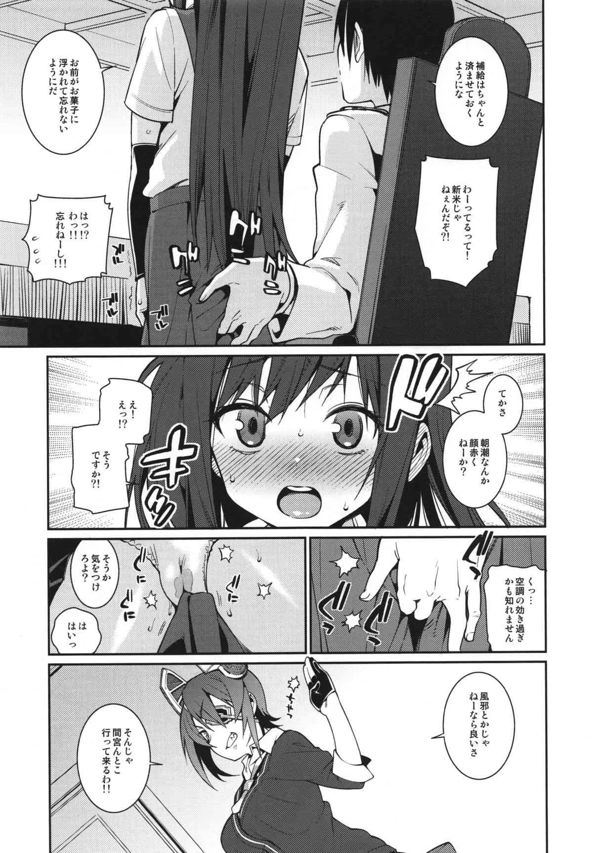 (C87) [遥夢社 (源五郎)] BRIEFINGS (艦隊これくしょん -艦これ-)_3