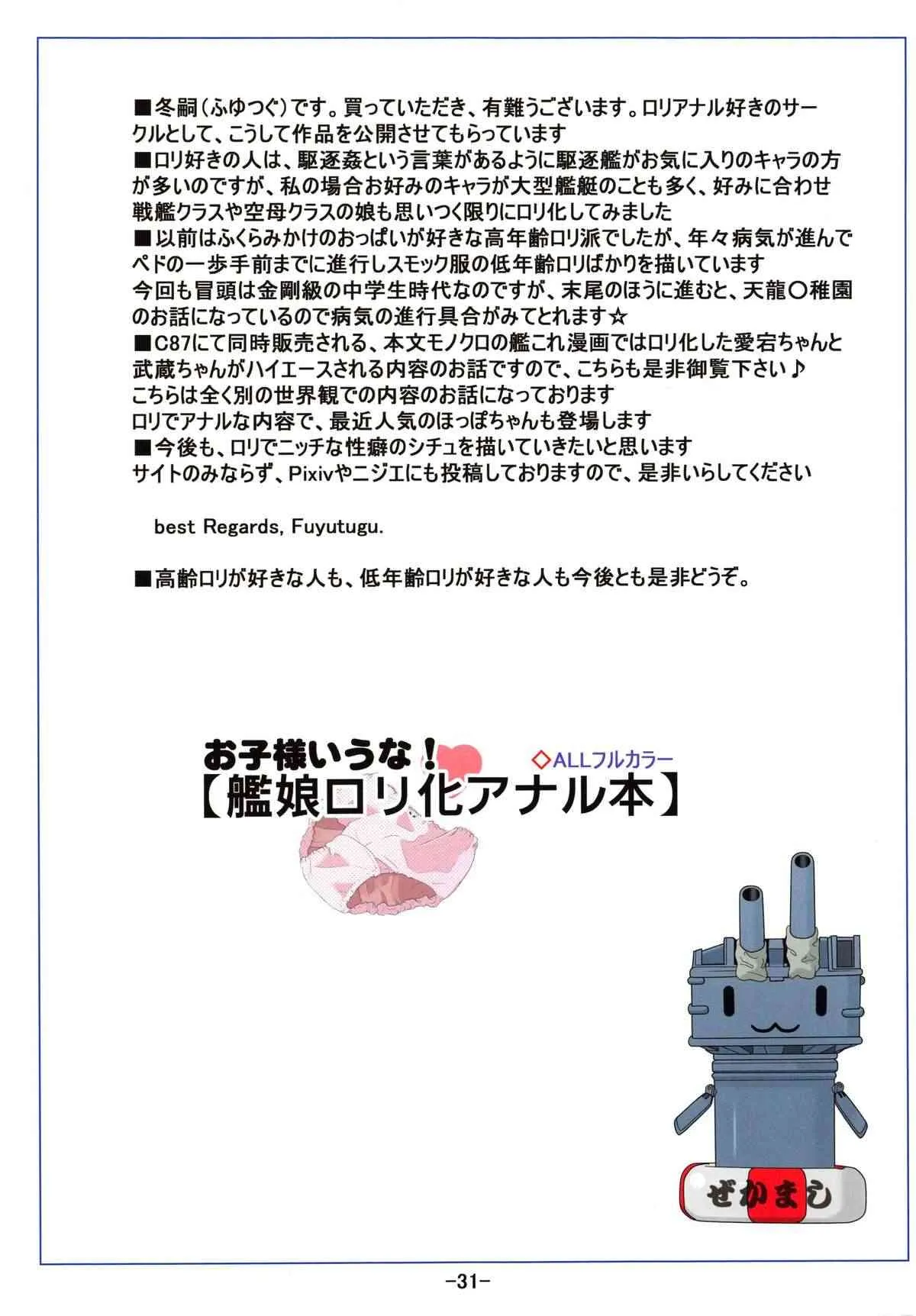 (C87) [冬宮 (冬嗣)] お子様いうな! 艦娘ロリ化アナル本 (艦隊これくしょん -艦これ-)_6