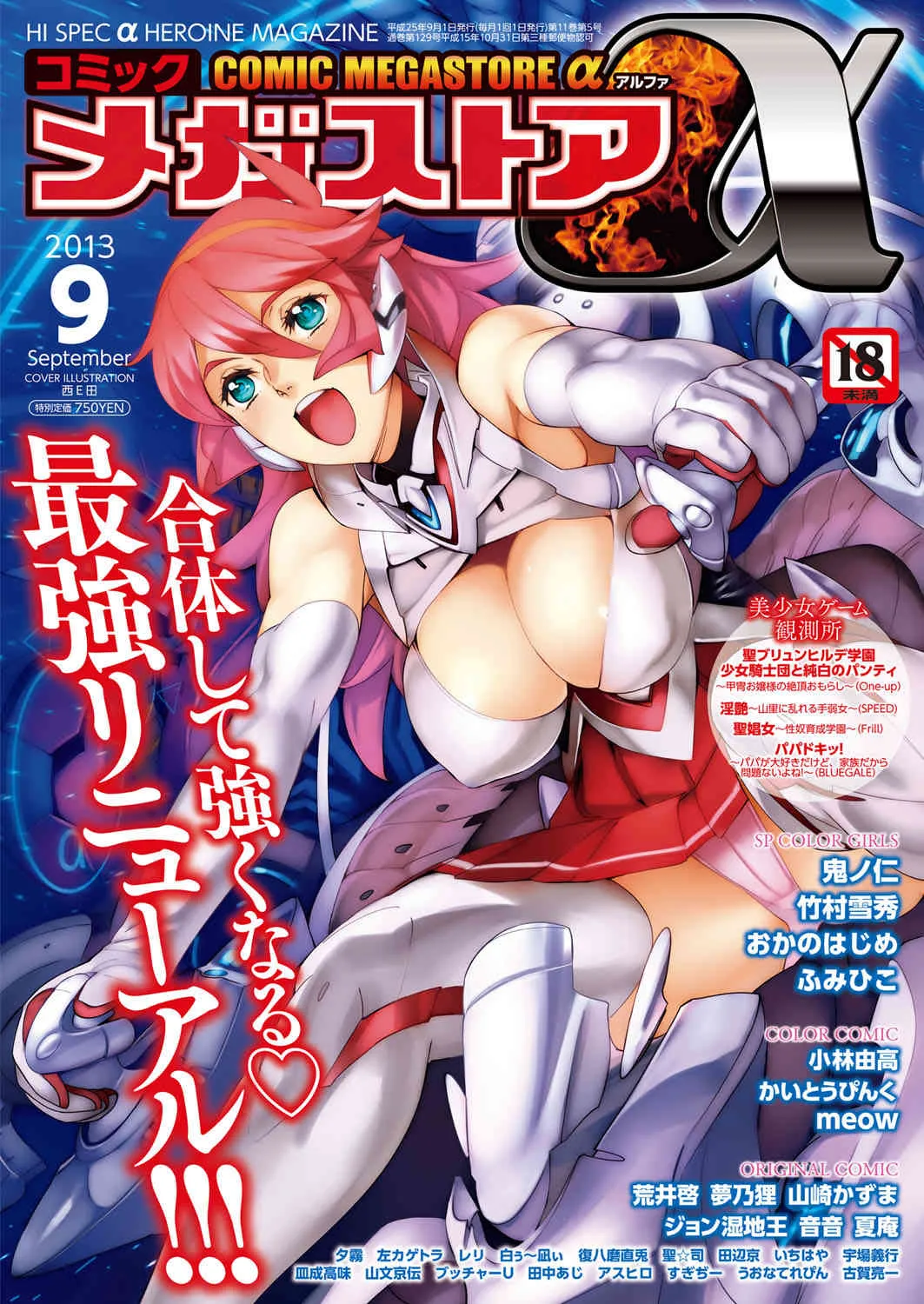 [雑誌] COMIC メガストアα 2013年09月号 [DL版]