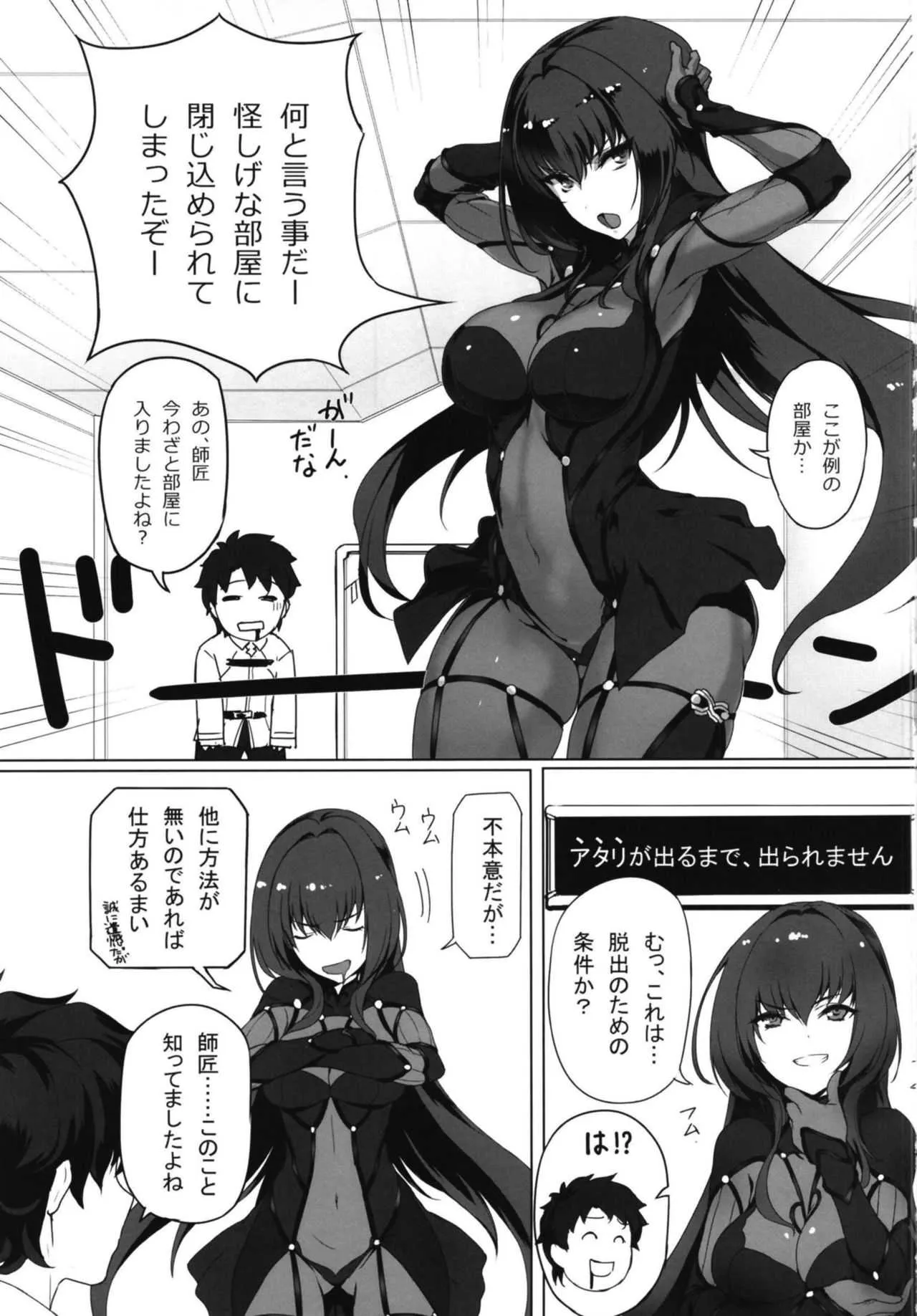 (C94) [時間差攻撃 (遠矢大介)] 師匠とHしまくる本 (Fate/Grand Order)_3
