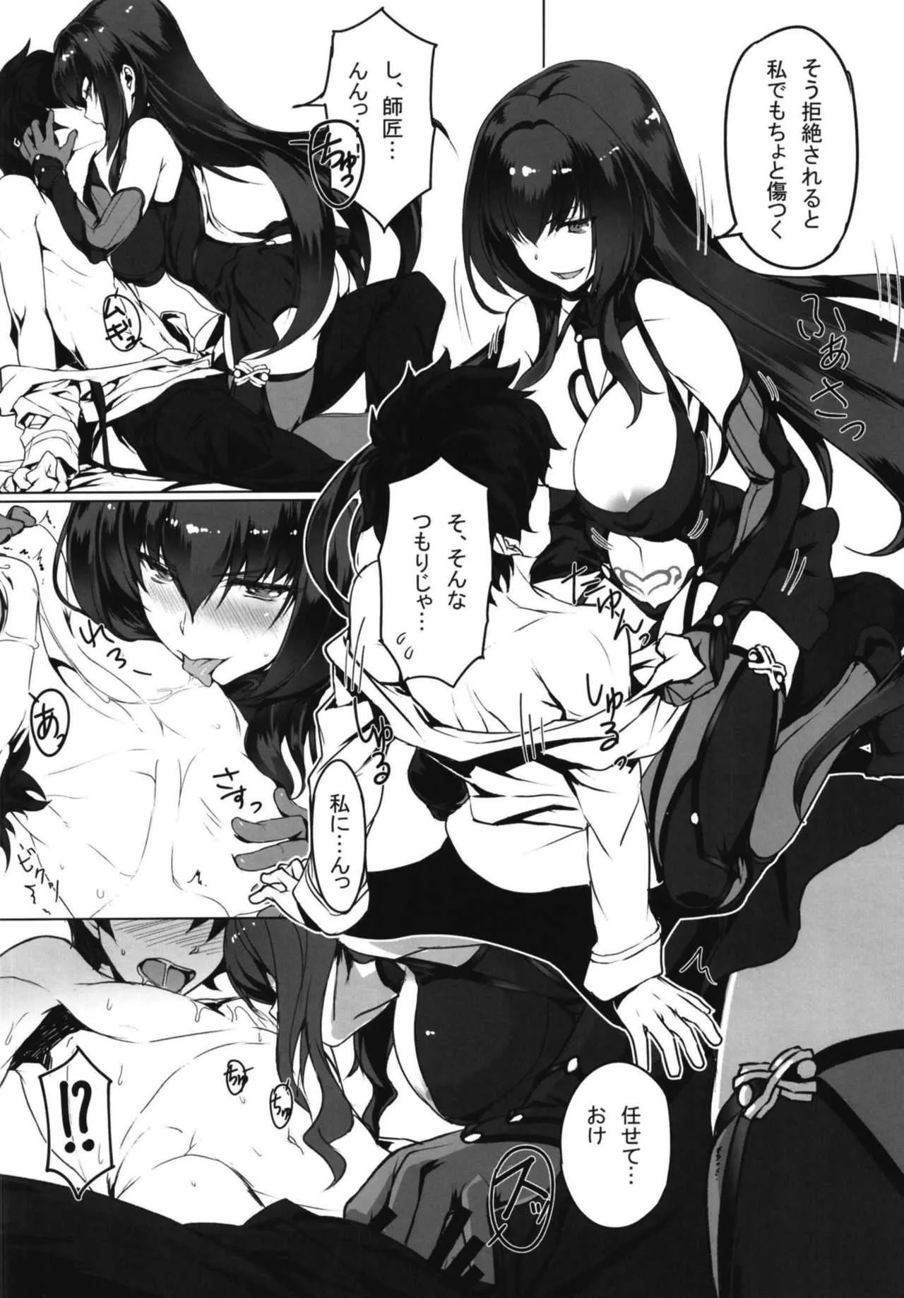 (C94) [時間差攻撃 (遠矢大介)] 師匠とHしまくる本 (Fate/Grand Order)_6