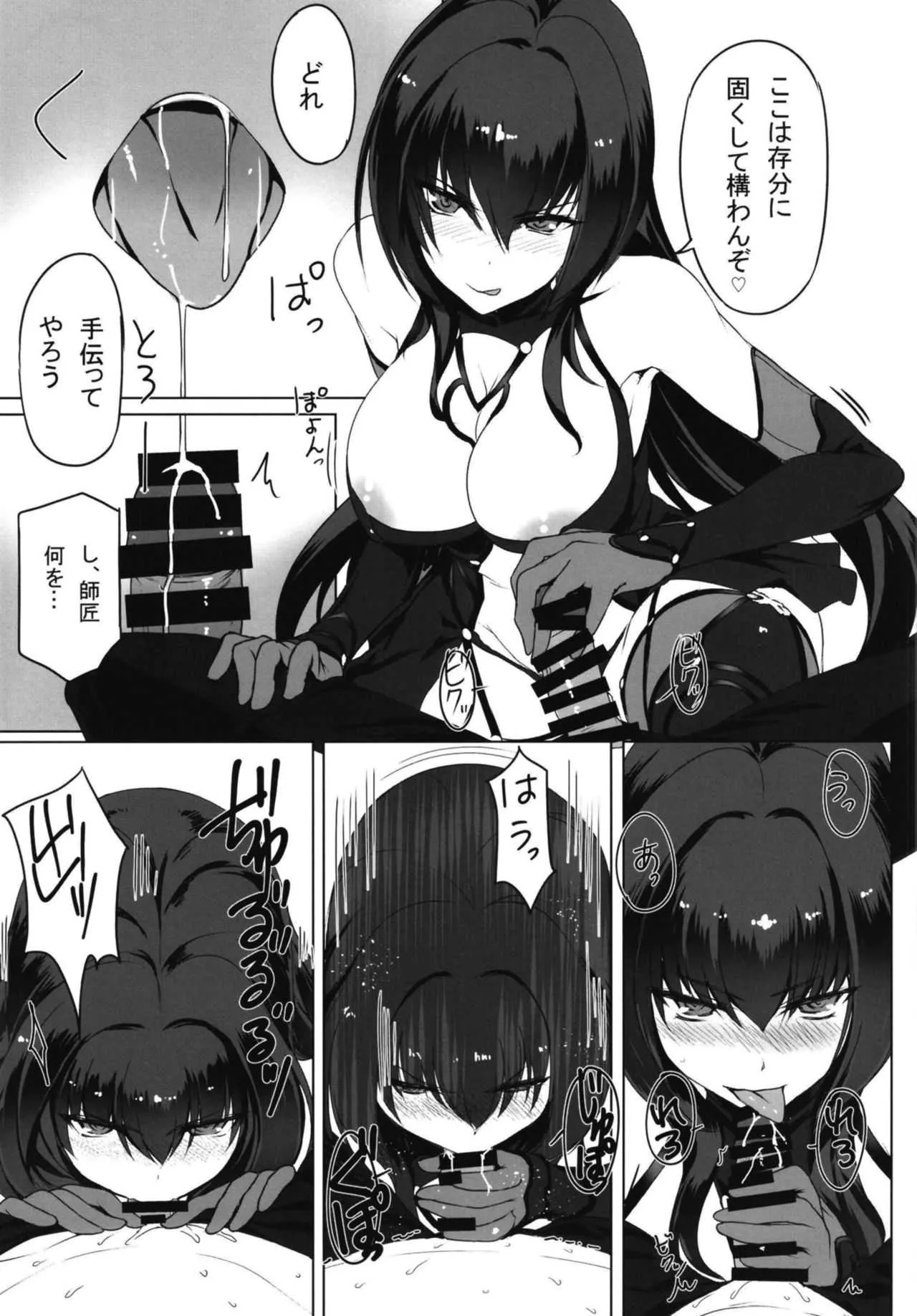 (C94) [時間差攻撃 (遠矢大介)] 師匠とHしまくる本 (Fate/Grand Order)_7