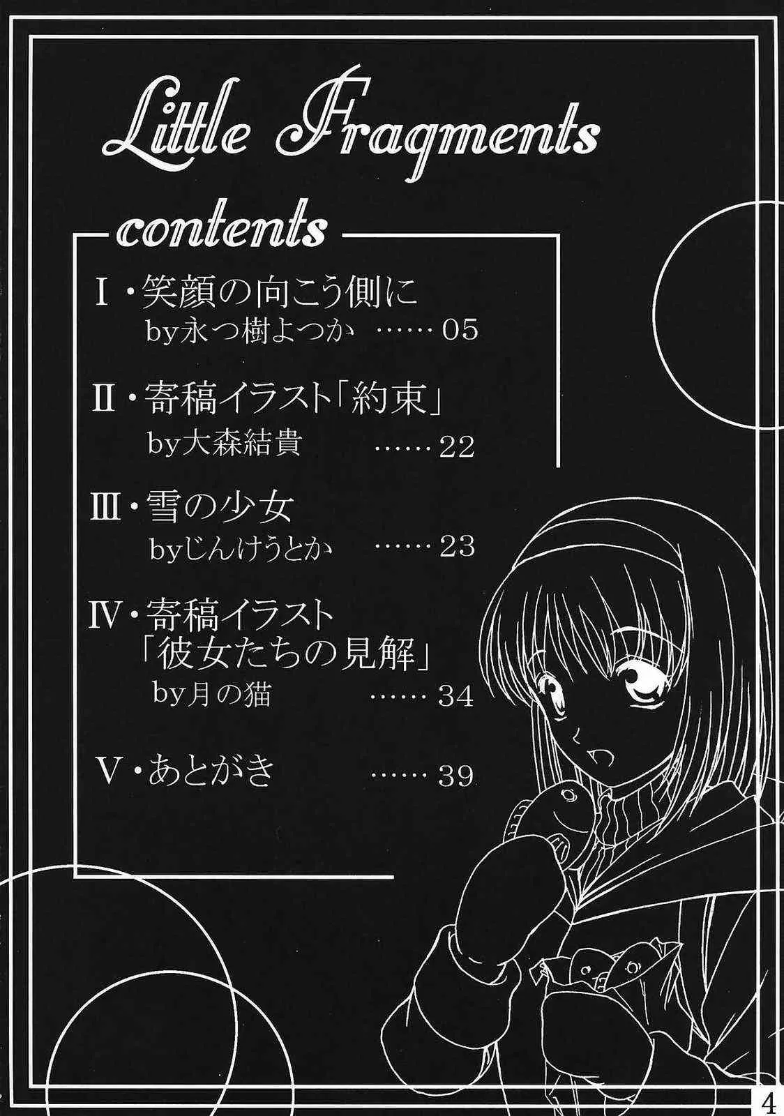 (サンクリ15) [サークル・ぱさーじゅ (永つ樹よつか, じんけうとか)] Little Fragments (カノン)_3