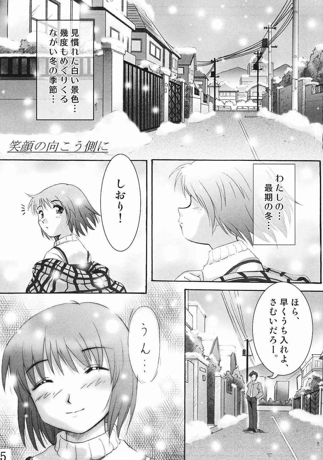 (サンクリ15) [サークル・ぱさーじゅ (永つ樹よつか, じんけうとか)] Little Fragments (カノン)_4
