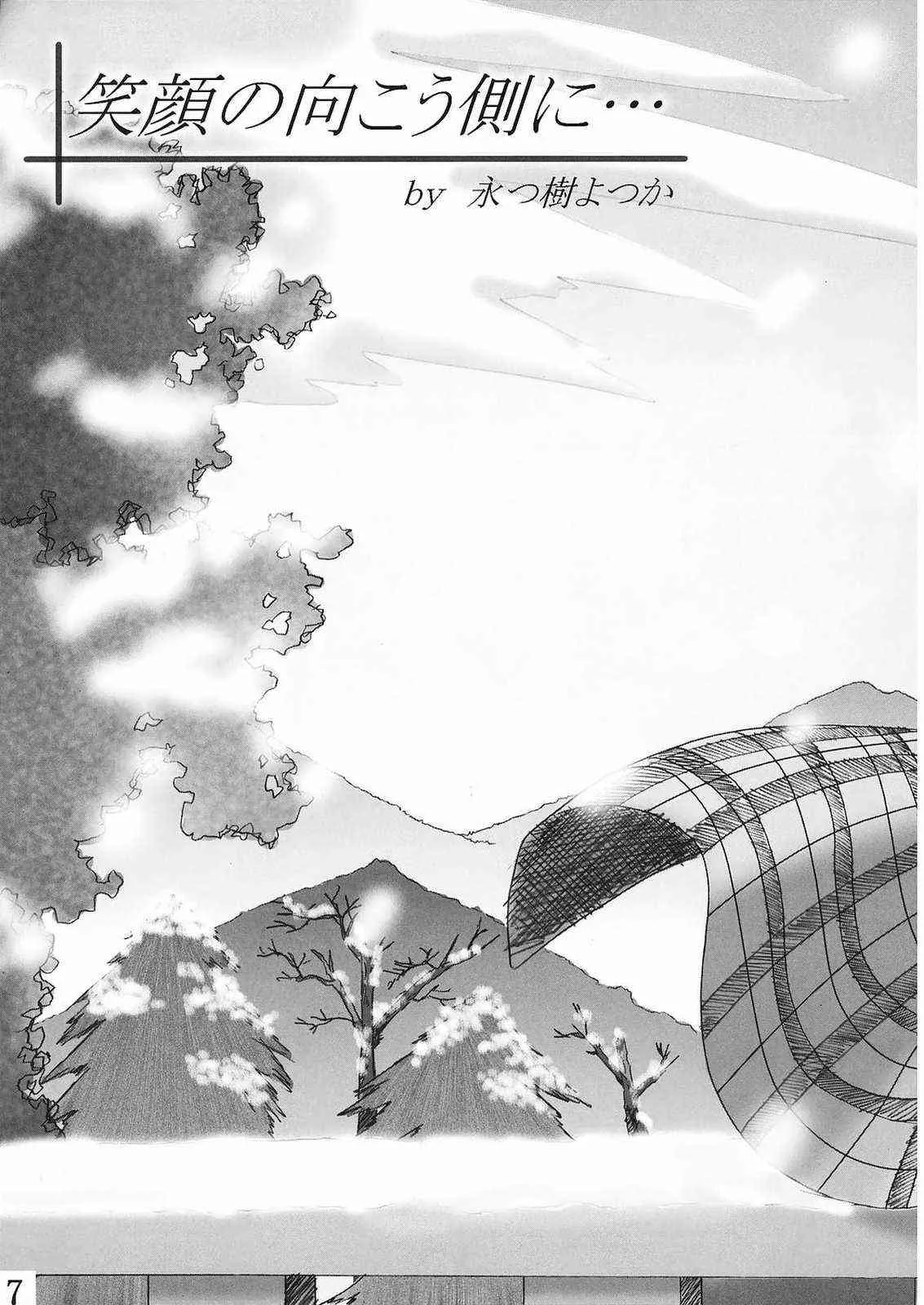 (サンクリ15) [サークル・ぱさーじゅ (永つ樹よつか, じんけうとか)] Little Fragments (カノン)_6