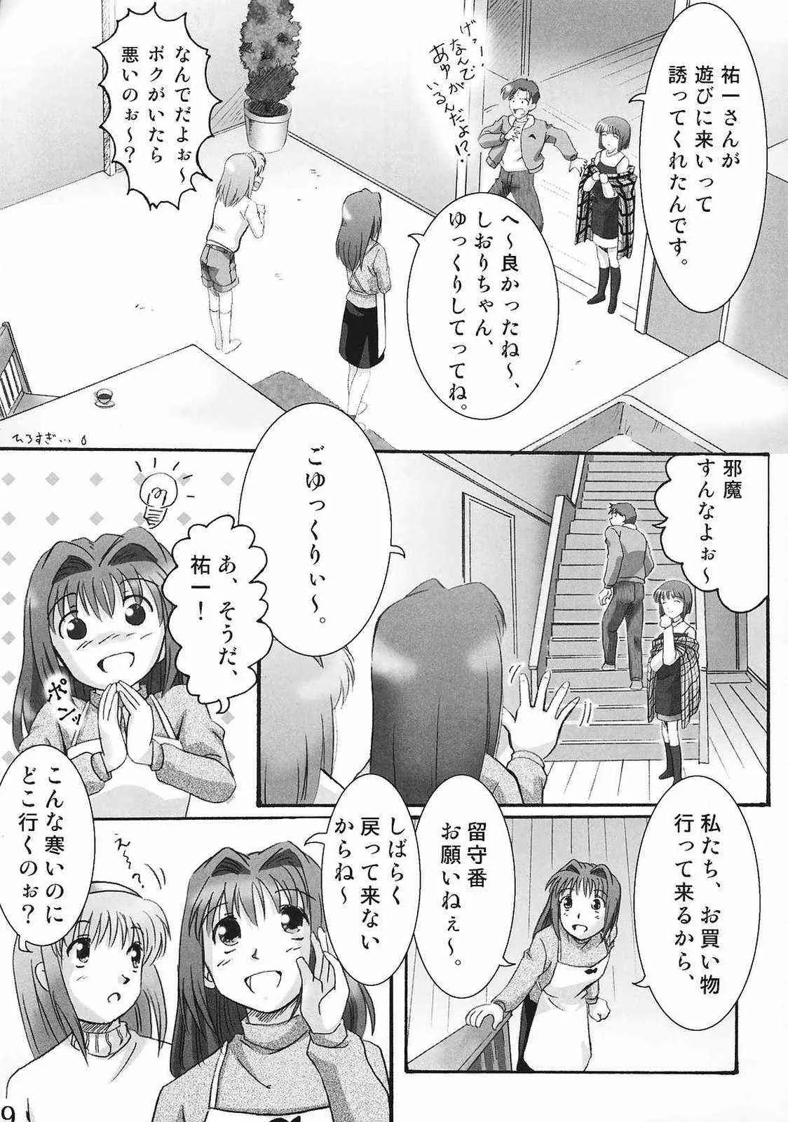(サンクリ15) [サークル・ぱさーじゅ (永つ樹よつか, じんけうとか)] Little Fragments (カノン)_8
