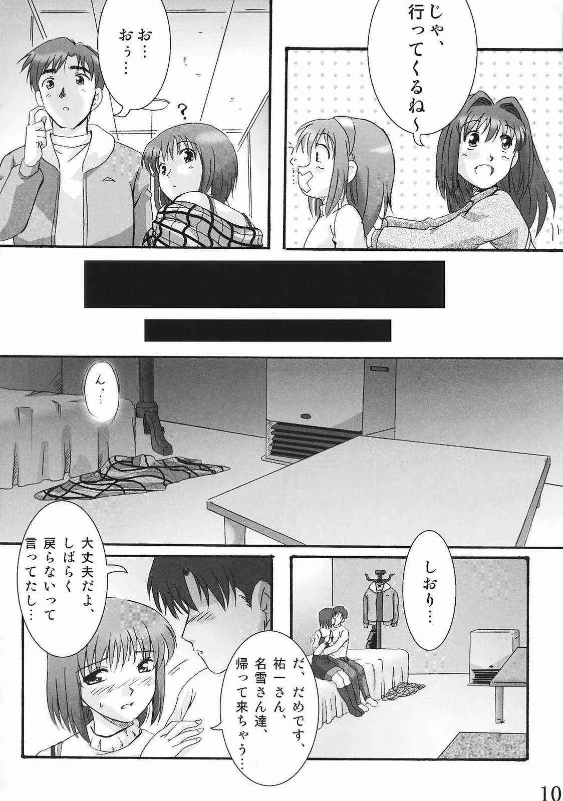 (サンクリ15) [サークル・ぱさーじゅ (永つ樹よつか, じんけうとか)] Little Fragments (カノン)_9