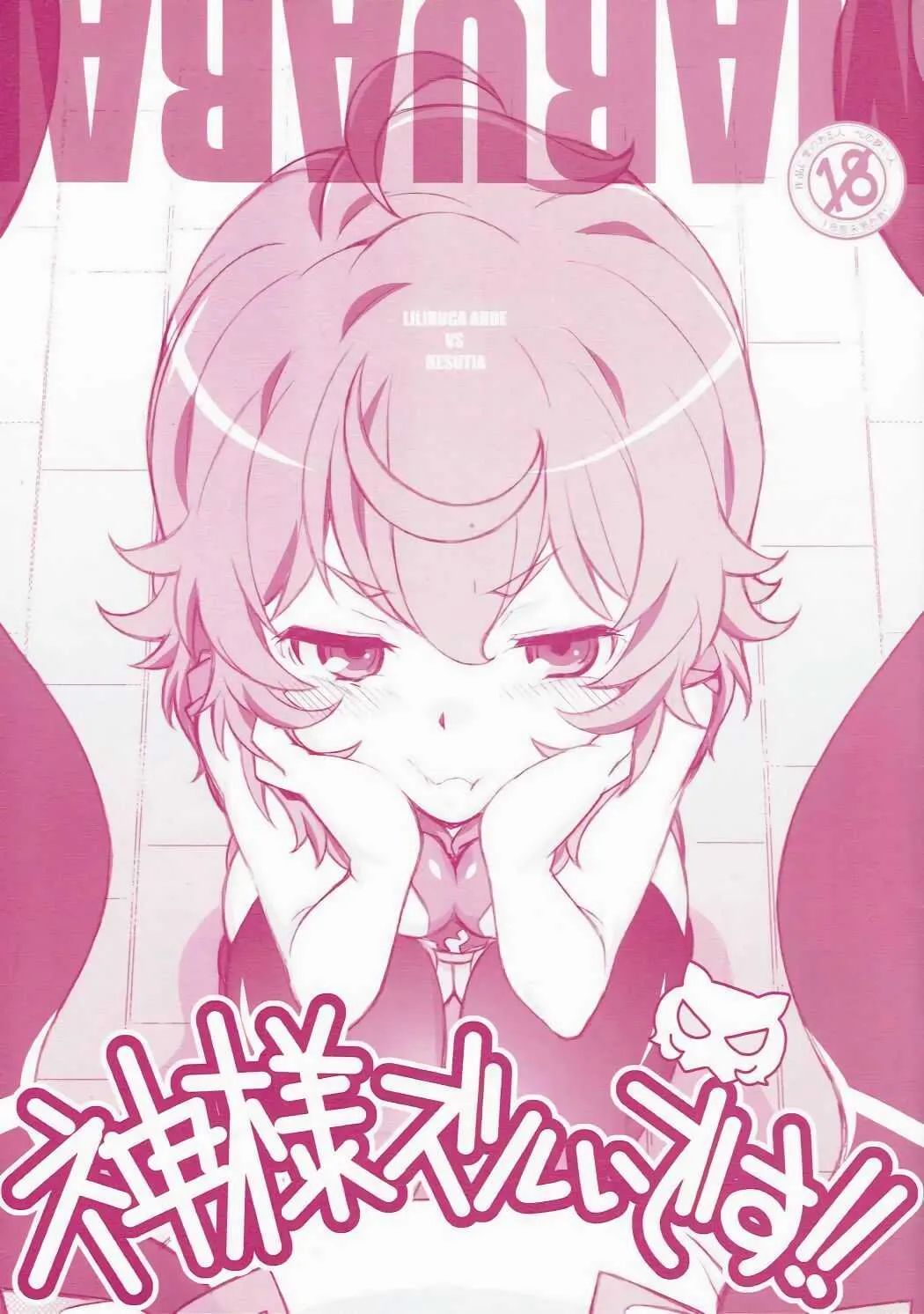 (C88) [まるあらい (新井和崎)] 神様ズルいです!! (ダンジョンに出会いを求めるのは間違っているだろうか)