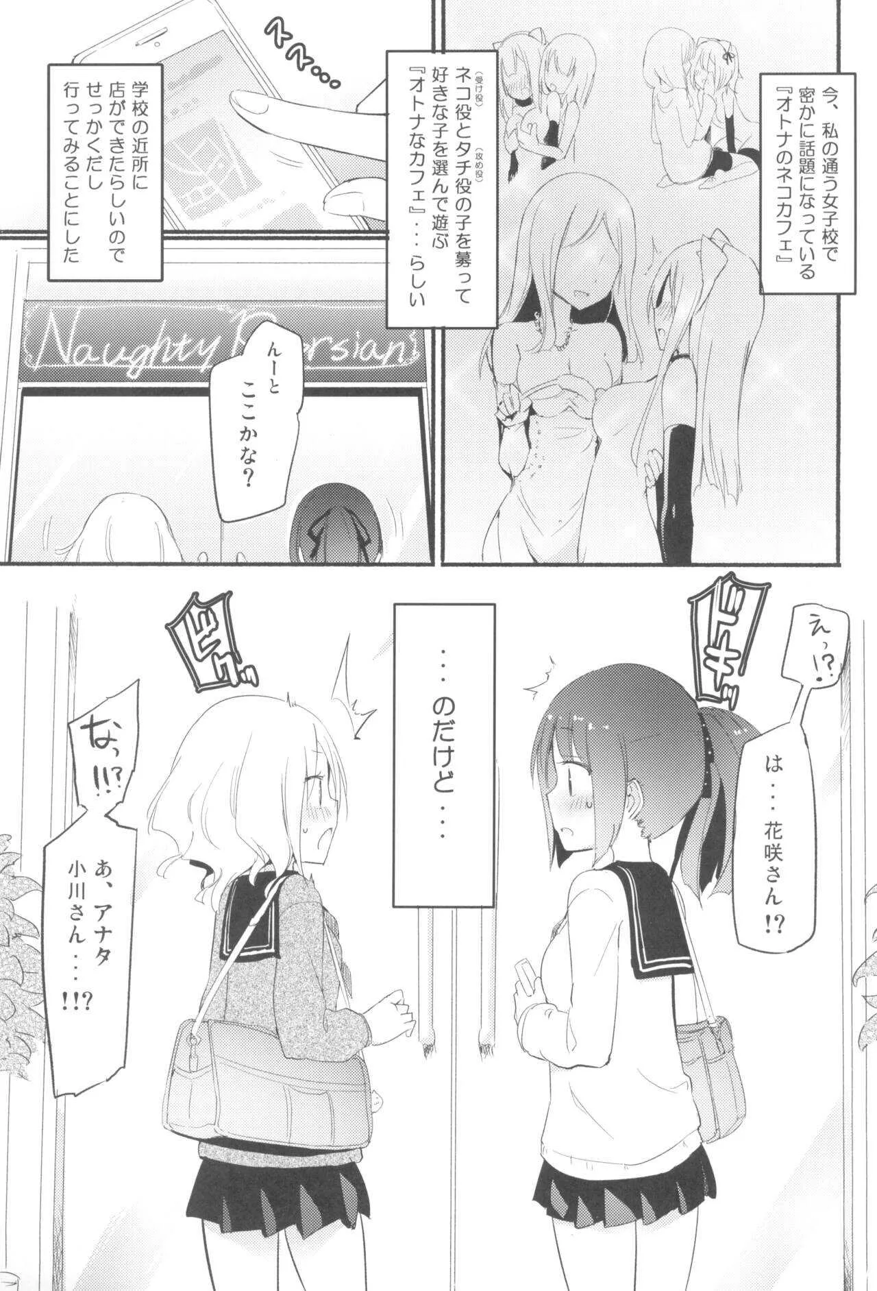 (C99) [ほむら屋★プレアデス (焔すばる)] タチまっしぐらコレクション ネコカフェ百合 総集編・焔すばるSide_5