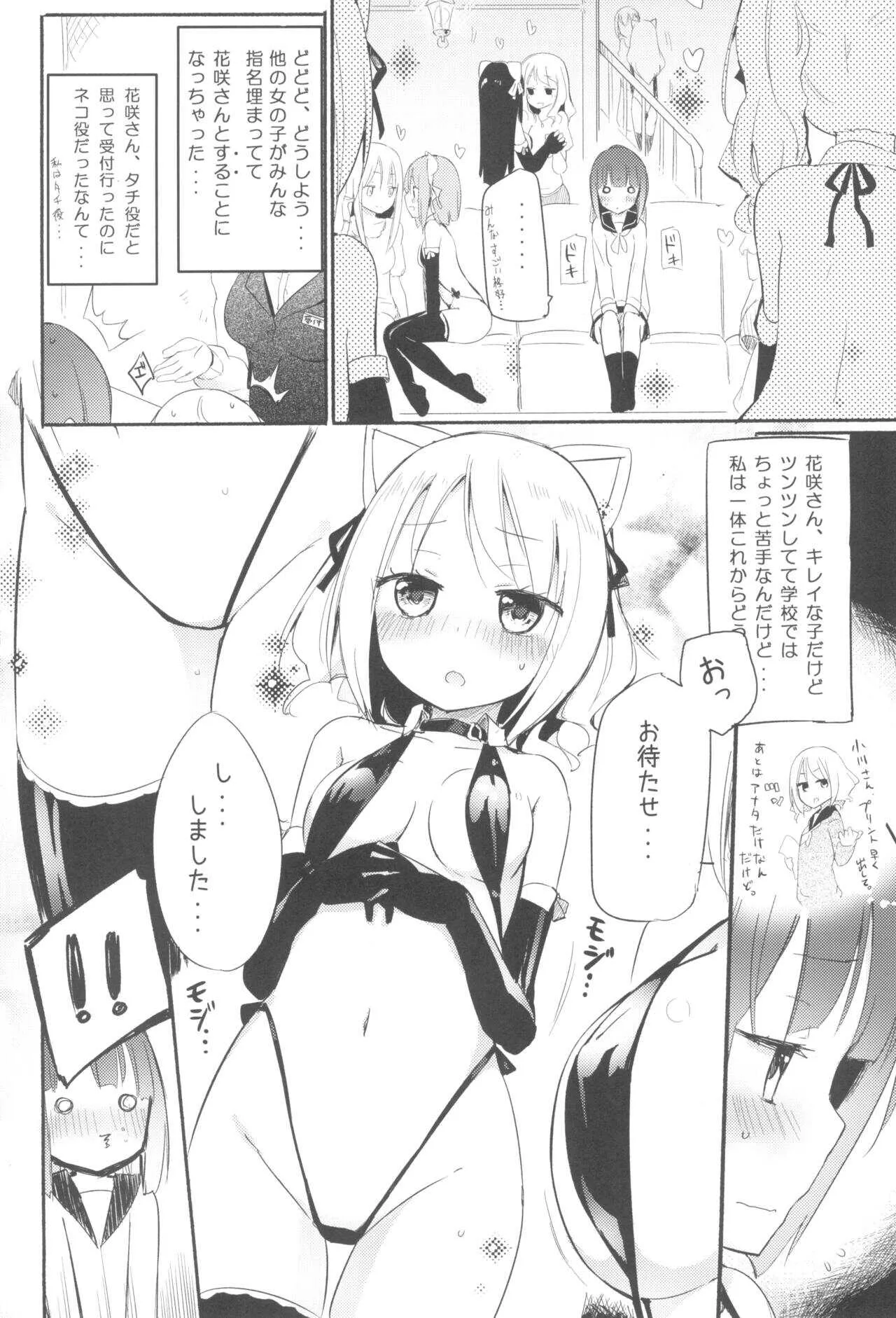 (C99) [ほむら屋★プレアデス (焔すばる)] タチまっしぐらコレクション ネコカフェ百合 総集編・焔すばるSide_6