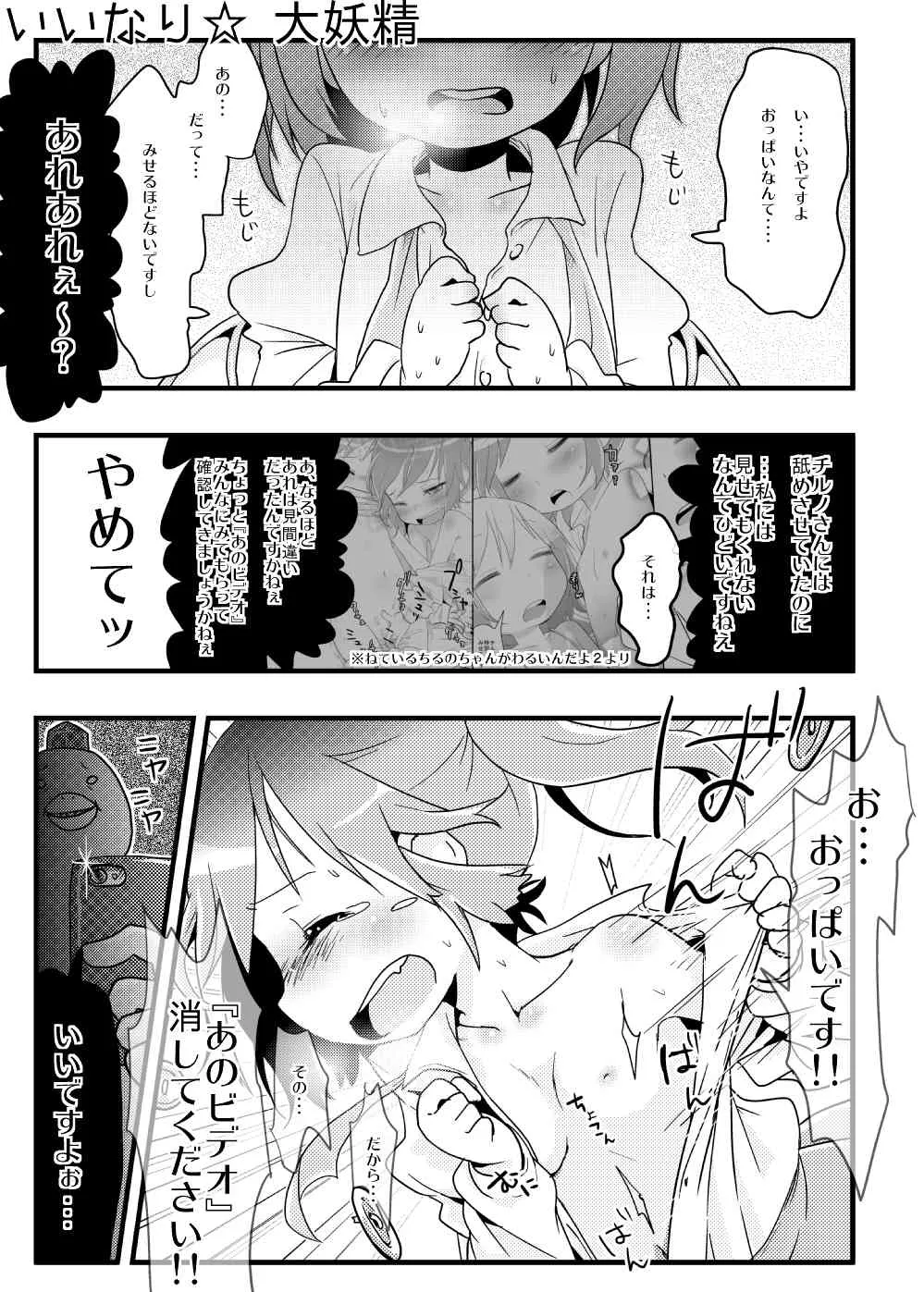 [(ぬこー様パラダイス) ぬこー様] いいなり大妖精 ねているちるのちゃんがわるいんだよ2.5 (東方Project)_2