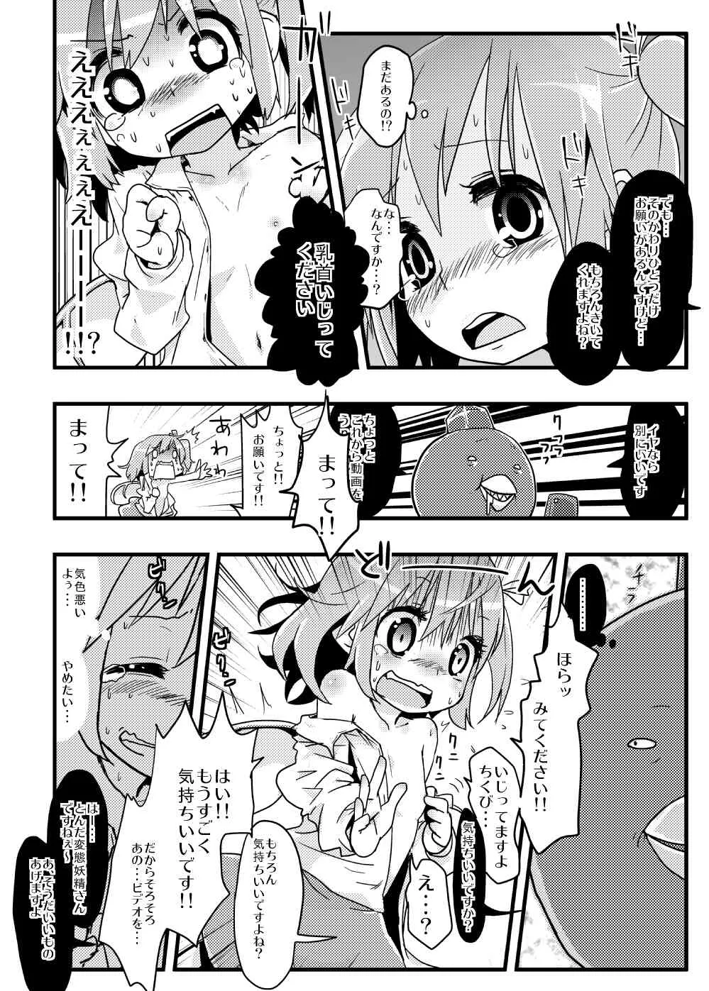 [(ぬこー様パラダイス) ぬこー様] いいなり大妖精 ねているちるのちゃんがわるいんだよ2.5 (東方Project)_3