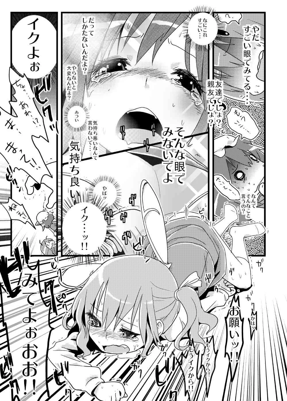 [(ぬこー様パラダイス) ぬこー様] いいなり大妖精 ねているちるのちゃんがわるいんだよ2.5 (東方Project)_6