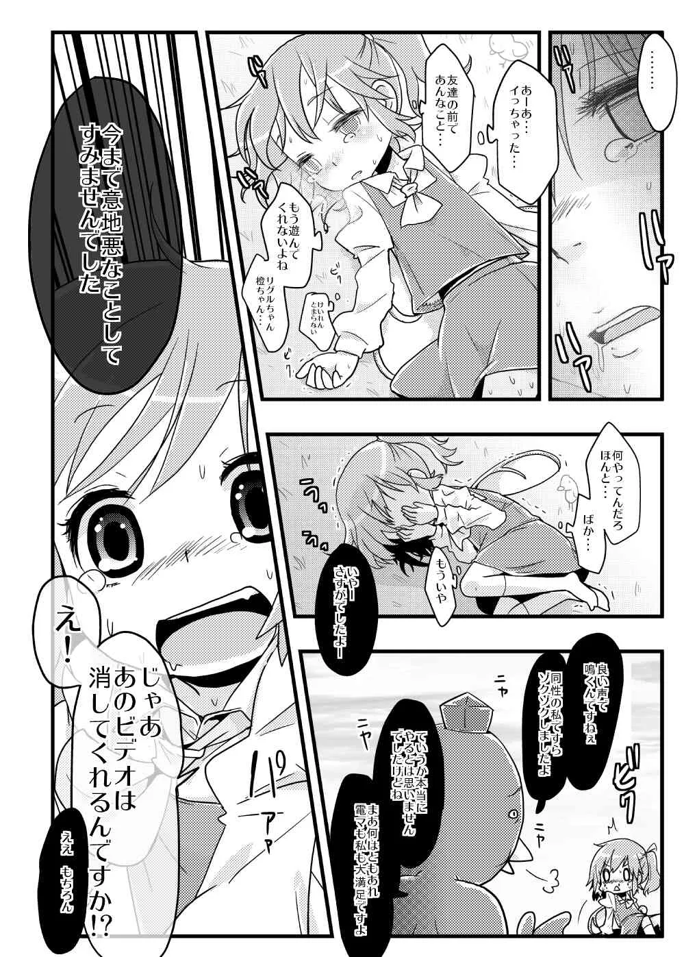 [(ぬこー様パラダイス) ぬこー様] いいなり大妖精 ねているちるのちゃんがわるいんだよ2.5 (東方Project)_7