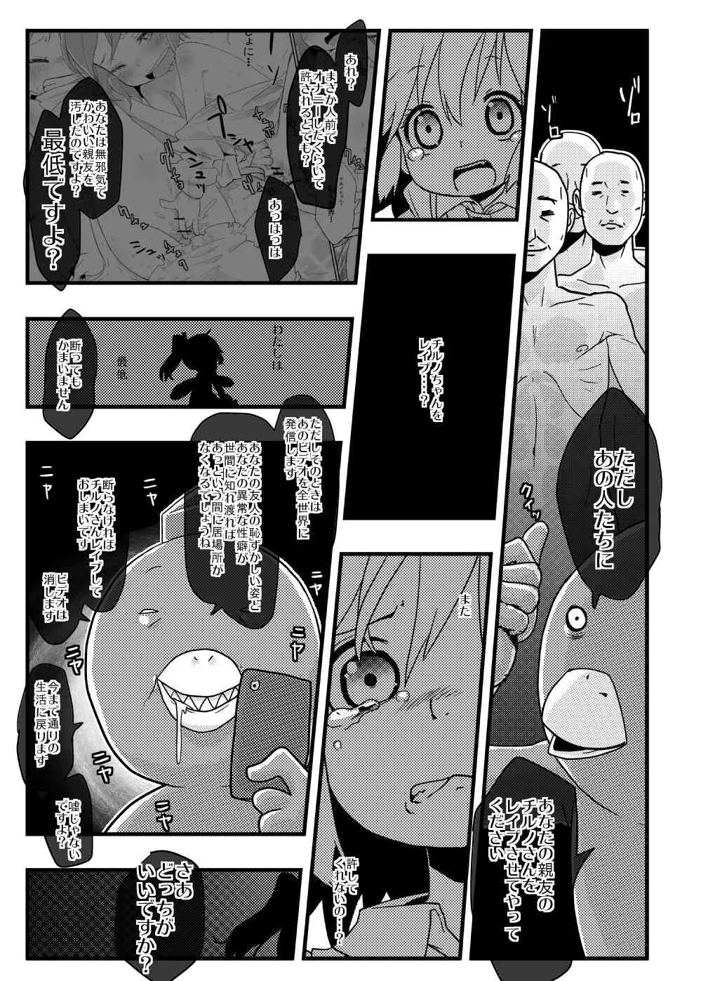[(ぬこー様パラダイス) ぬこー様] いいなり大妖精 ねているちるのちゃんがわるいんだよ2.5 (東方Project)_8