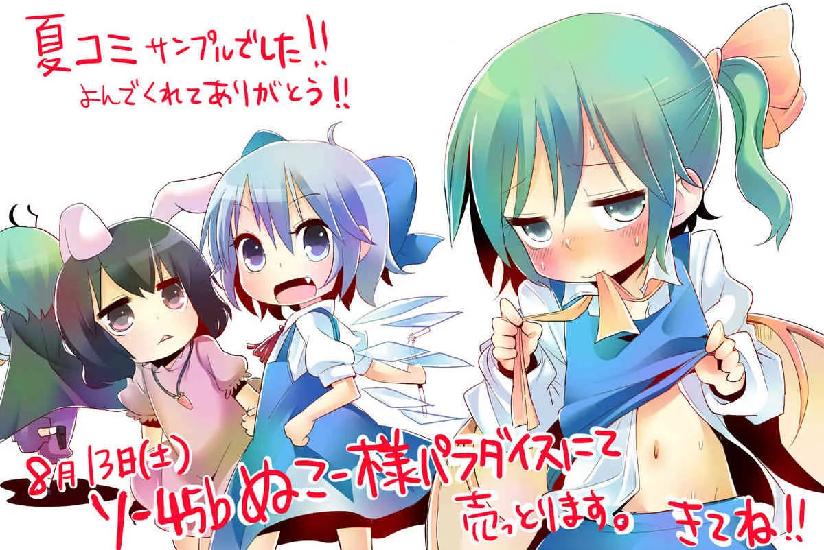 [(ぬこー様パラダイス) ぬこー様] いいなり大妖精 ねているちるのちゃんがわるいんだよ2.5 (東方Project)_9