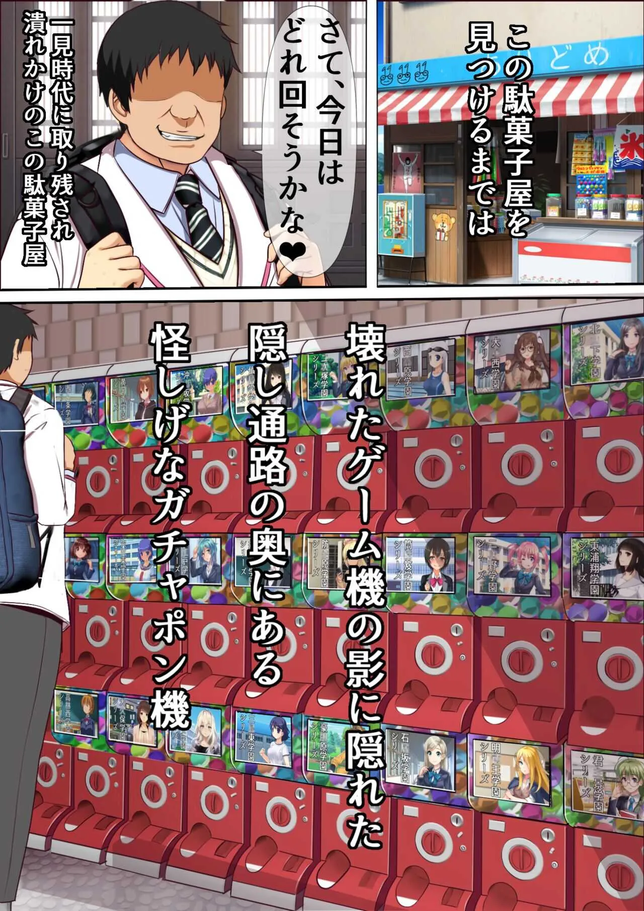 [フリテン堂] 近所の駄菓子屋のガチャポン機にオナホ化したクラスメイトが入っているのだが_3