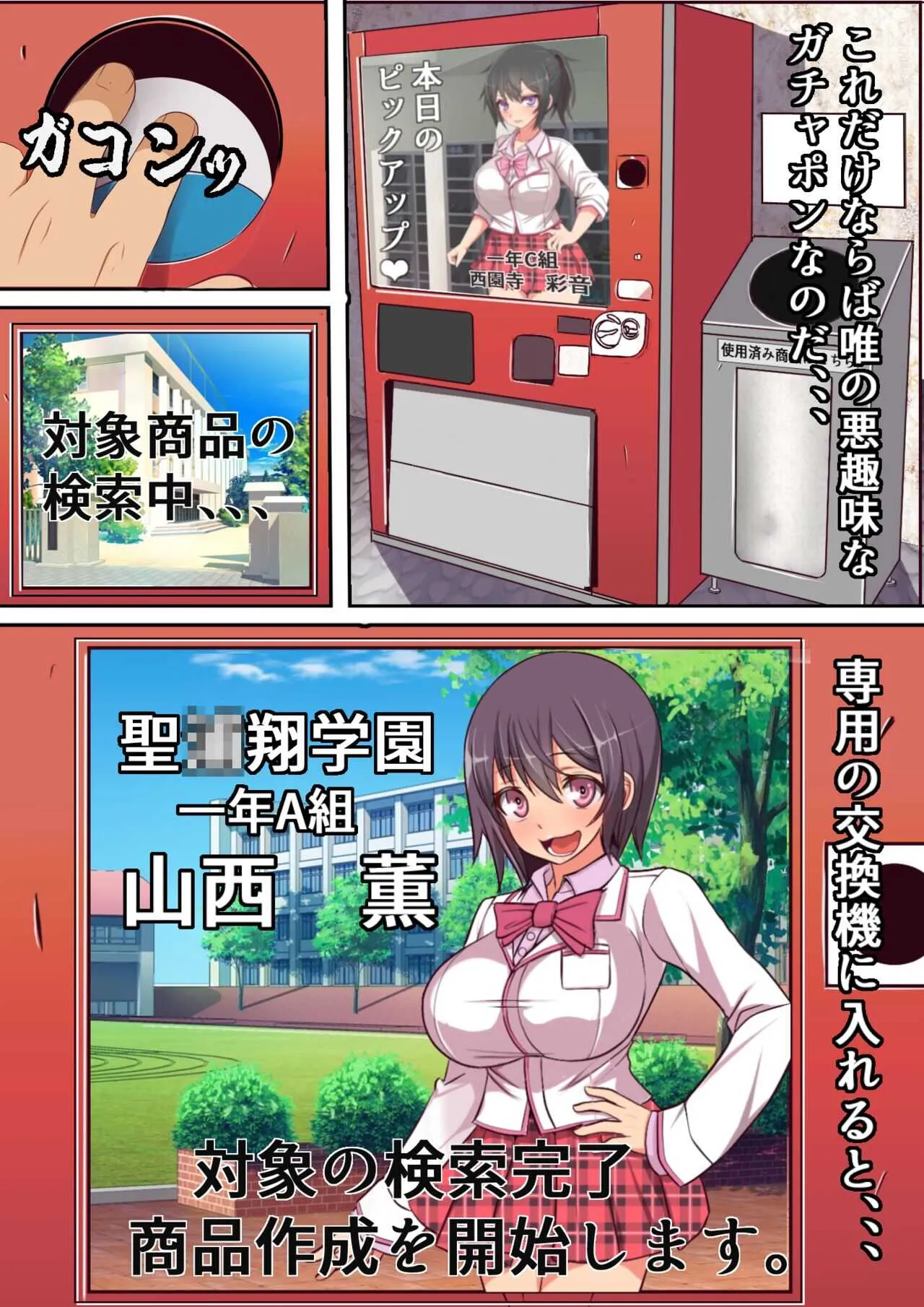 [フリテン堂] 近所の駄菓子屋のガチャポン機にオナホ化したクラスメイトが入っているのだが_5