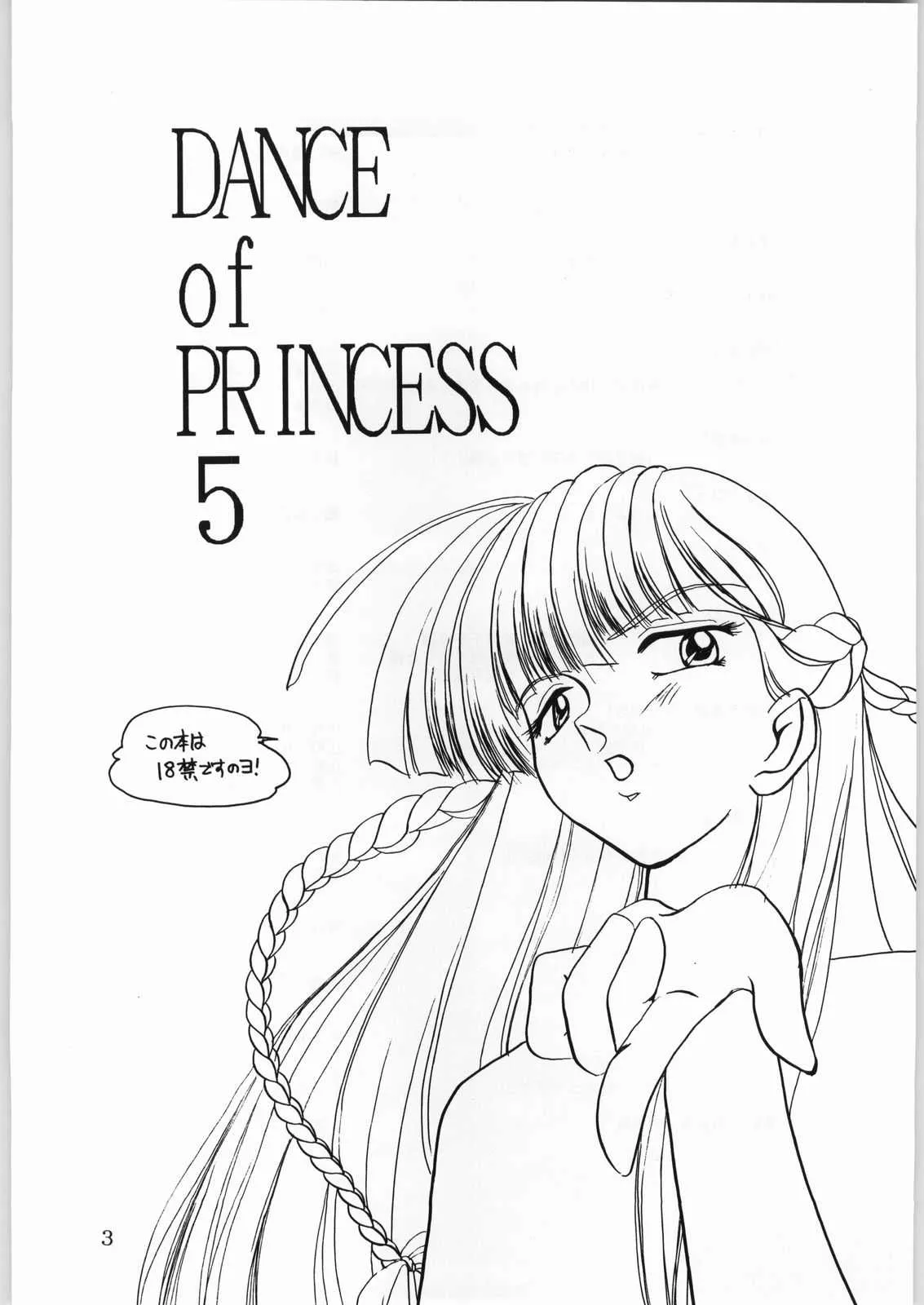 [かたりべや (よろず)] DANCE OF PRINCESS 5 (よろず)_2