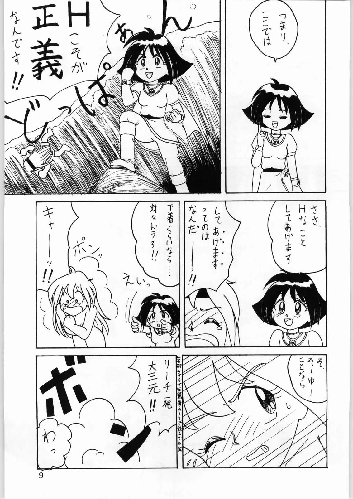 [かたりべや (よろず)] DANCE OF PRINCESS 5 (よろず)_8