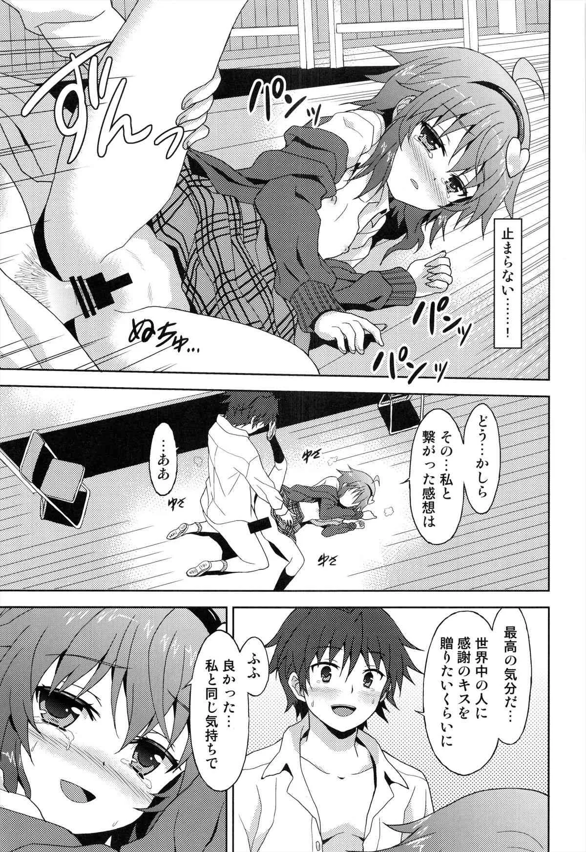 (C84) [らさはうす (ラサハン)] あなたの妄想全部叶えます。 (東方Project)_8