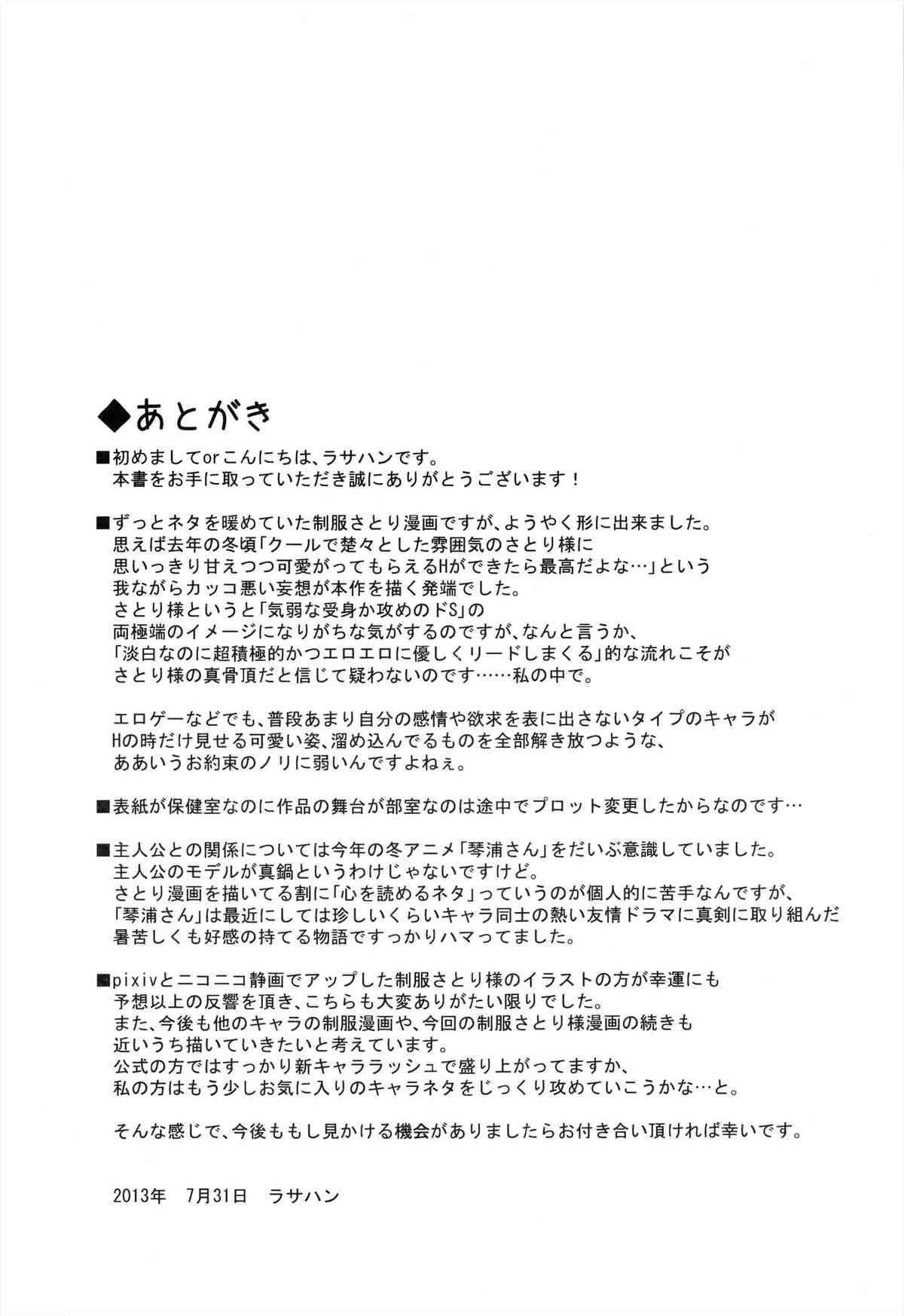 (C84) [らさはうす (ラサハン)] あなたの妄想全部叶えます。 (東方Project)_9