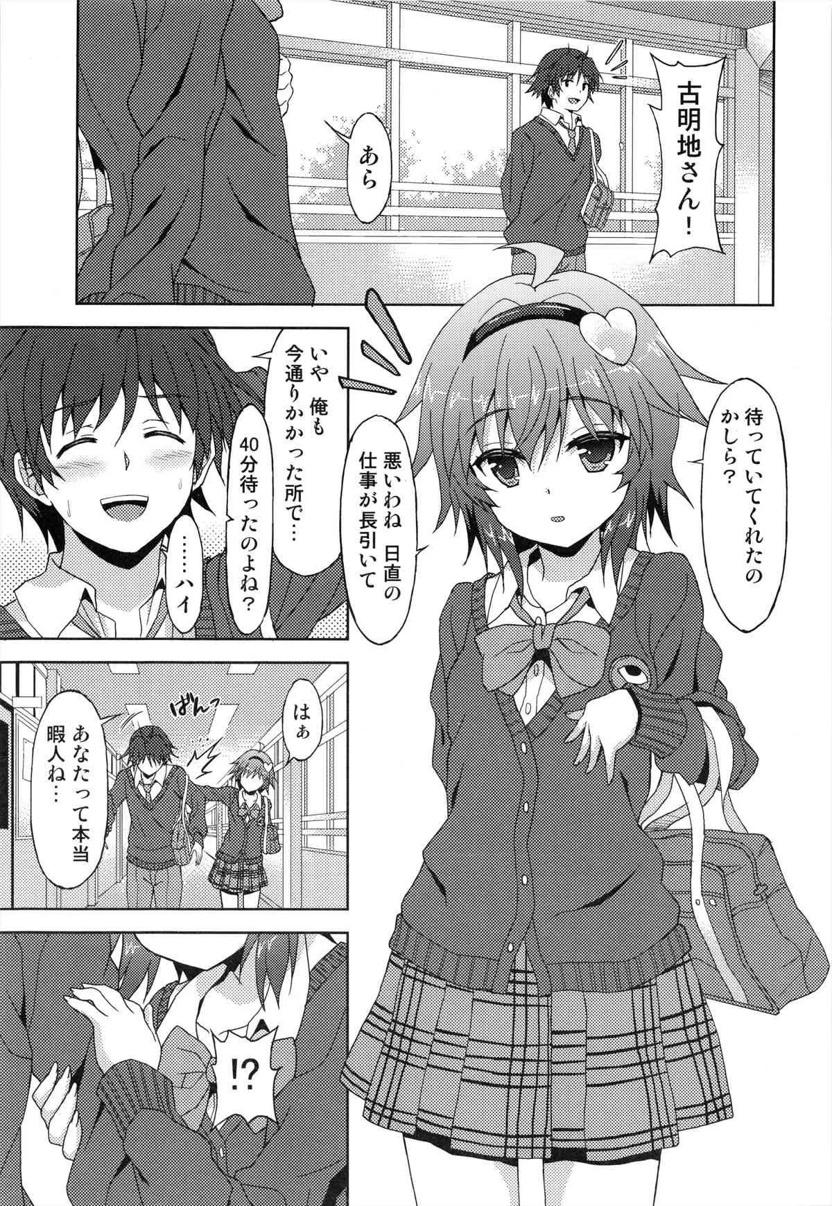 (C84) [らさはうす (ラサハン)] あなたの妄想全部叶えます。 (東方Project)_3
