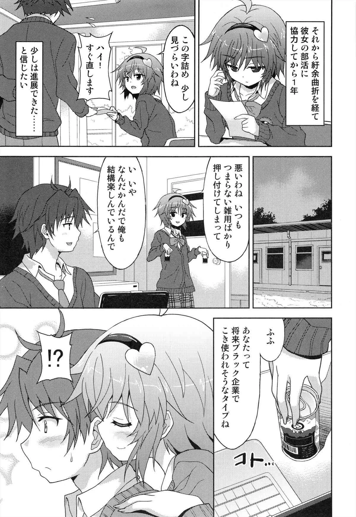(C84) [らさはうす (ラサハン)] あなたの妄想全部叶えます。 (東方Project)_4