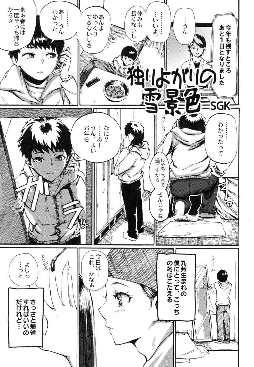 オトコノコ時代 Vol. 9_9