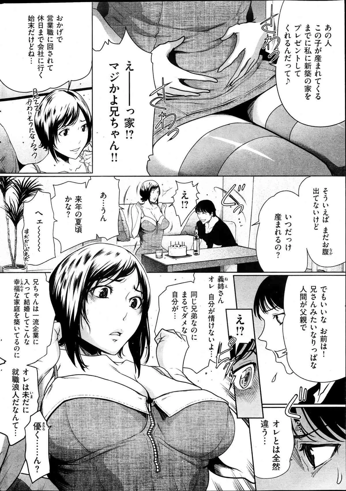 [雑誌] COMIC 華漫 2013年10月号_7