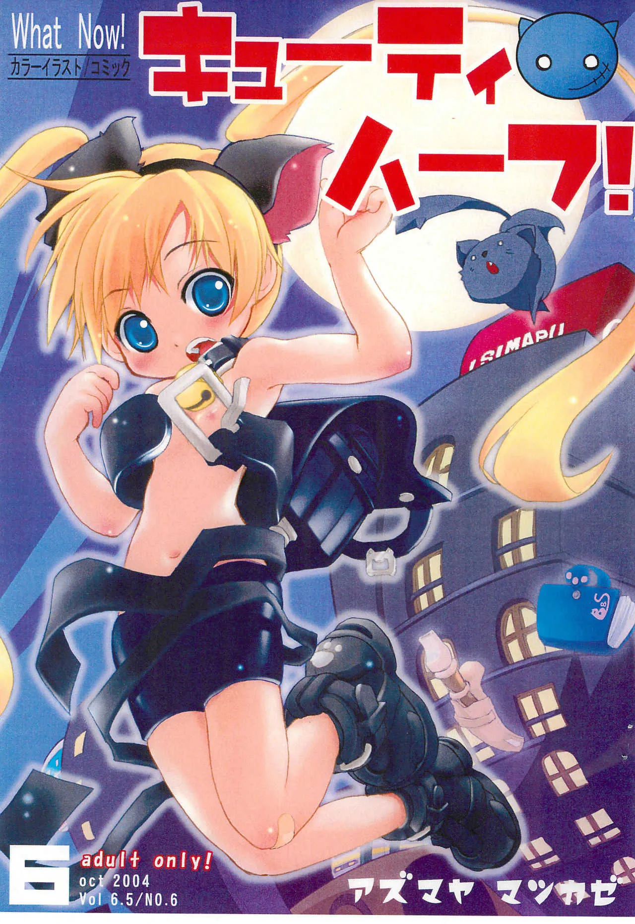 (ぷにケット10) [あずまや松風 (よし☆ヲ)] キューティーハーフ!6 (よろず)