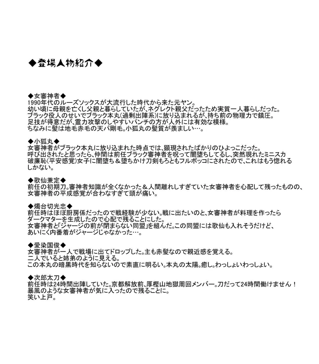 [シザリオン (しーざー)] 物理系元ヤンふたなり女審神者と雌狐丸 (刀剣乱舞) [DL版]_2