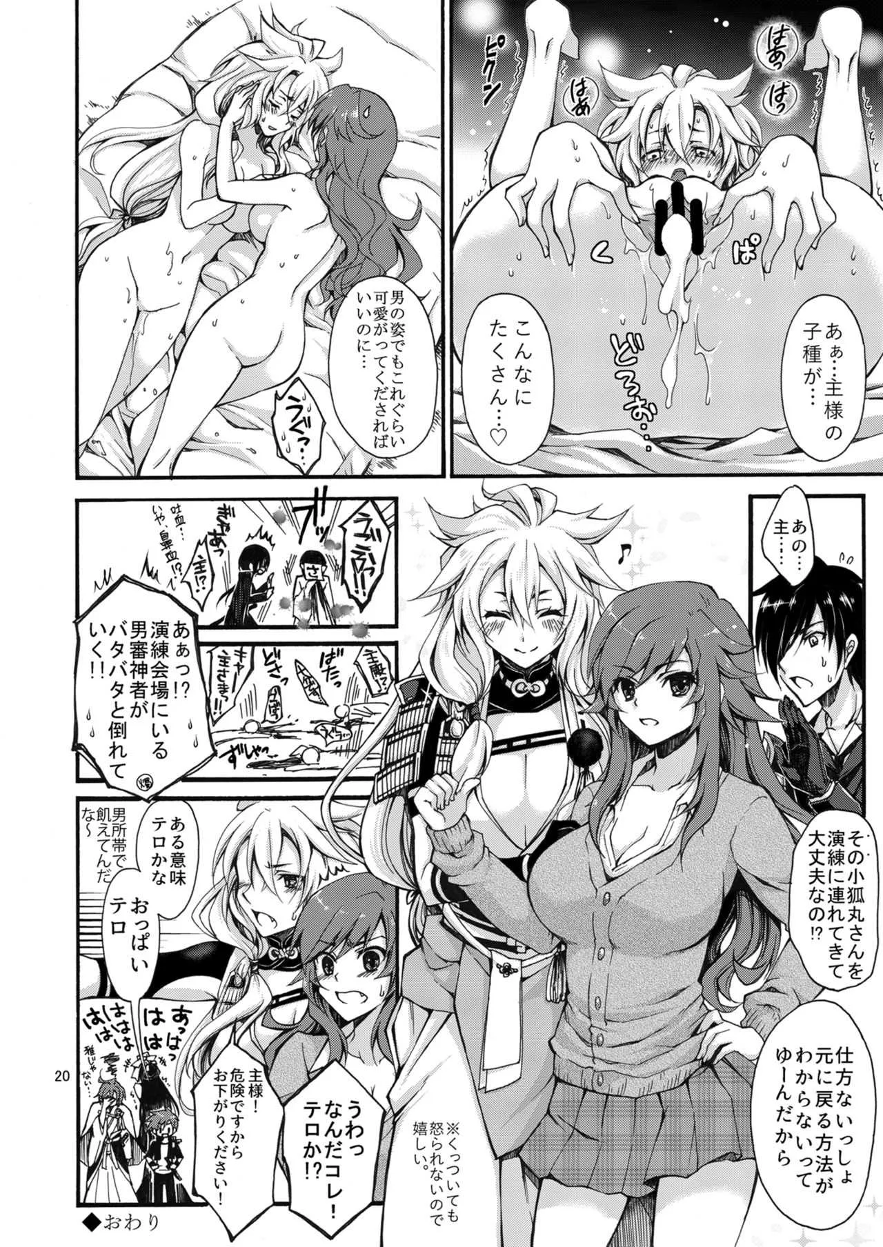 [シザリオン (しーざー)] 物理系元ヤンふたなり女審神者と雌狐丸 (刀剣乱舞) [DL版]_9