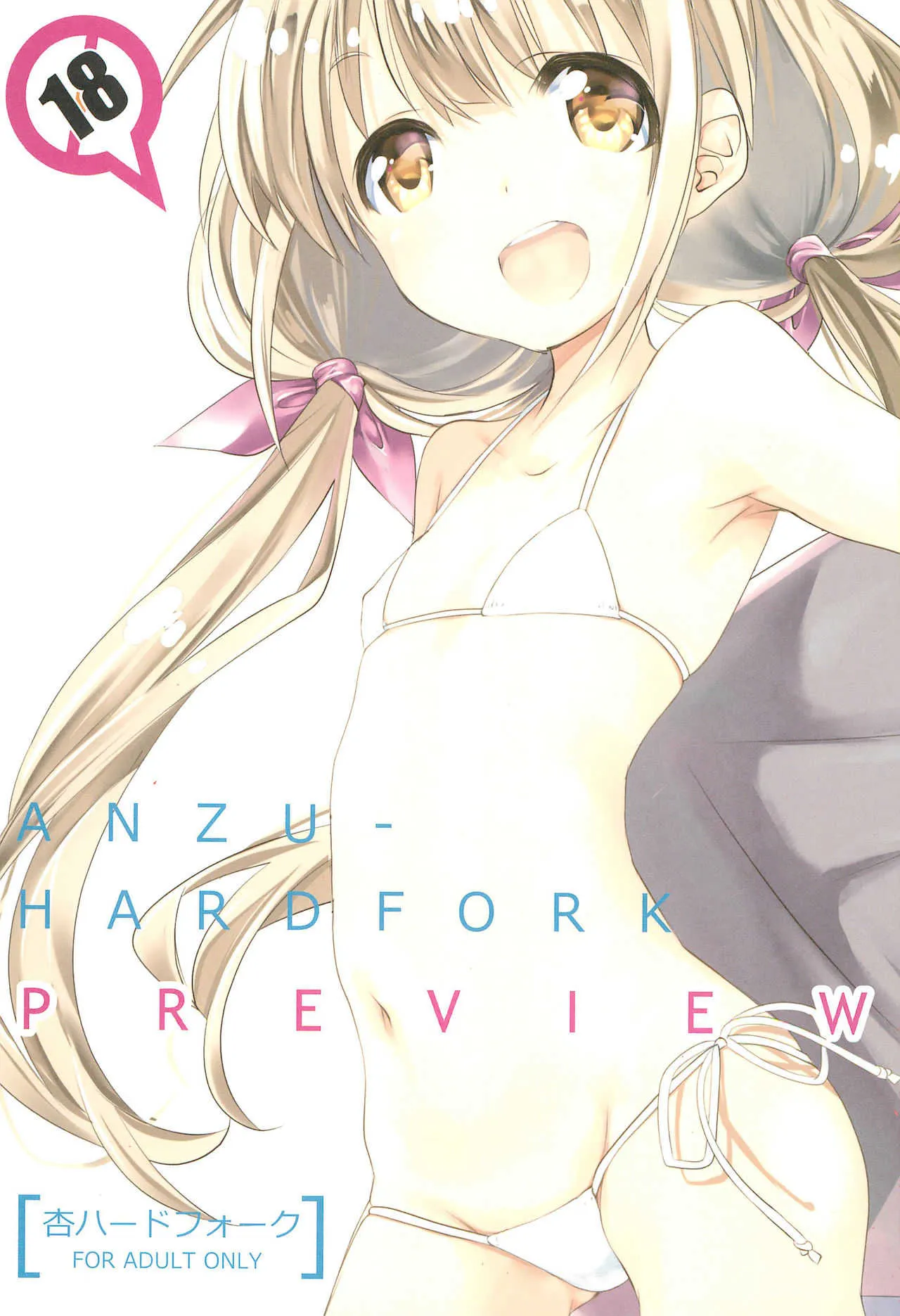 (C92) [共月庭 (宮下未紀)] 杏ハードフォーク PREVIEW (アイドルマスターシンデレラガールズ)
