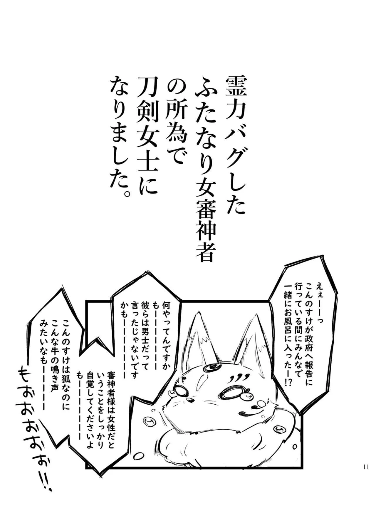 [シザリオン (しーざー)] 霊力バグしたふたなり女審神者の所為で刀剣女士になりました【前後編セット】 (刀剣乱舞) [DL版]_6