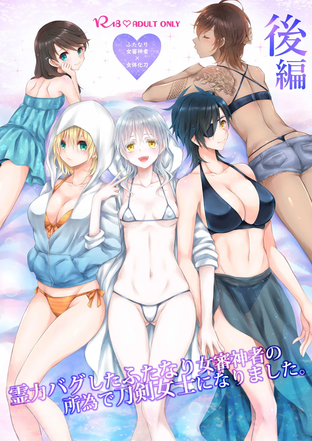 [シザリオン (しーざー)] 霊力バグしたふたなり女審神者の所為で刀剣女士になりました【前後編セット】 (刀剣乱舞) [DL版]_2
