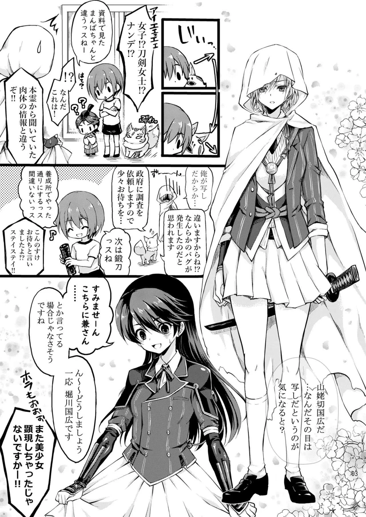 [シザリオン (しーざー)] 霊力バグしたふたなり女審神者の所為で刀剣女士になりました【前後編セット】 (刀剣乱舞) [DL版]_3