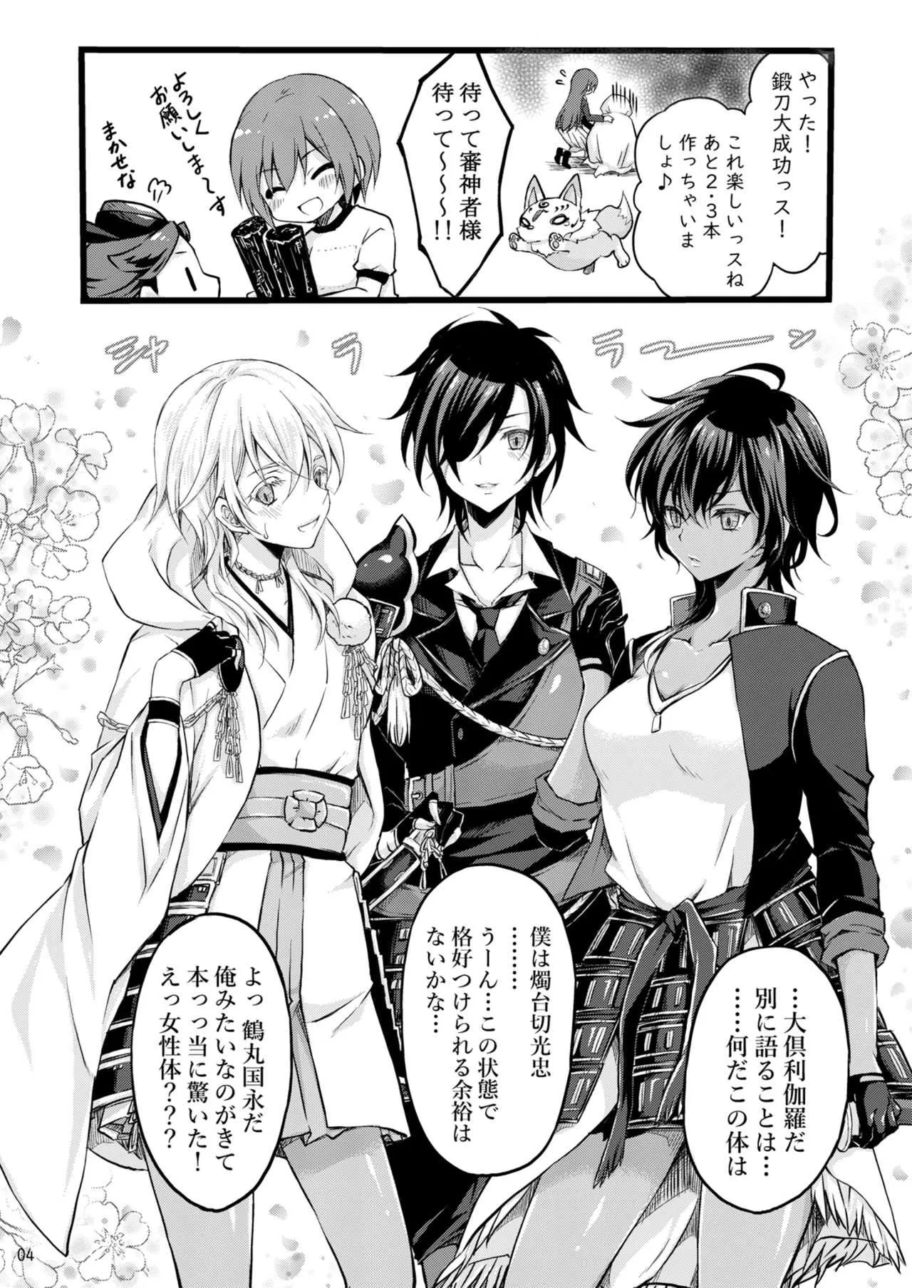 [シザリオン (しーざー)] 霊力バグしたふたなり女審神者の所為で刀剣女士になりました【前後編セット】 (刀剣乱舞) [DL版]_4