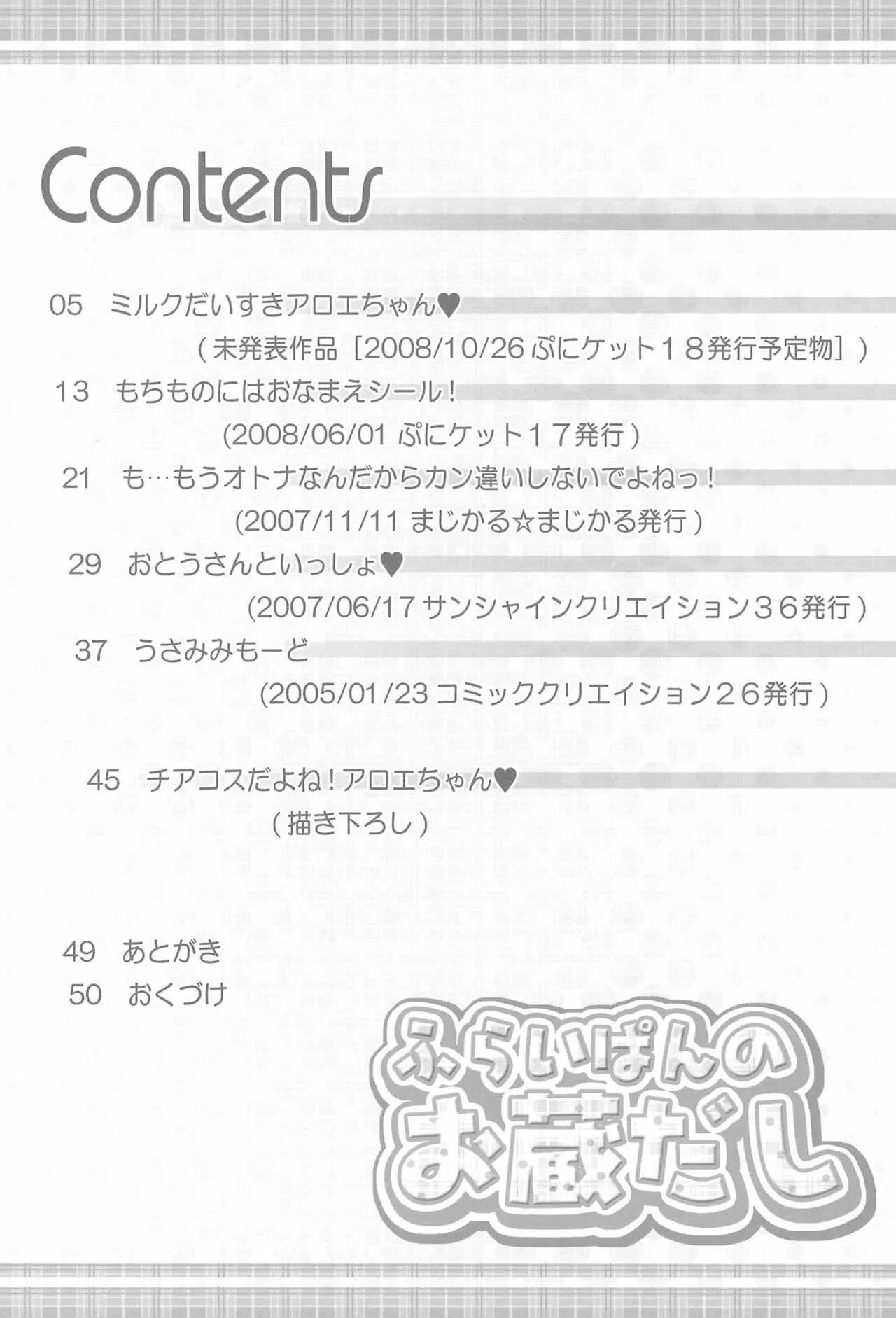 (C75) [ふらいぱん大魔王 (提灯暗光)] ふらいぱんのお蔵だし (よろず)_4